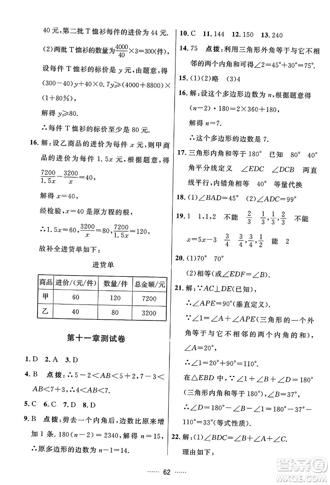 吉林教育出版社2023年秋三維數(shù)字課堂八年級數(shù)學上冊人教版答案