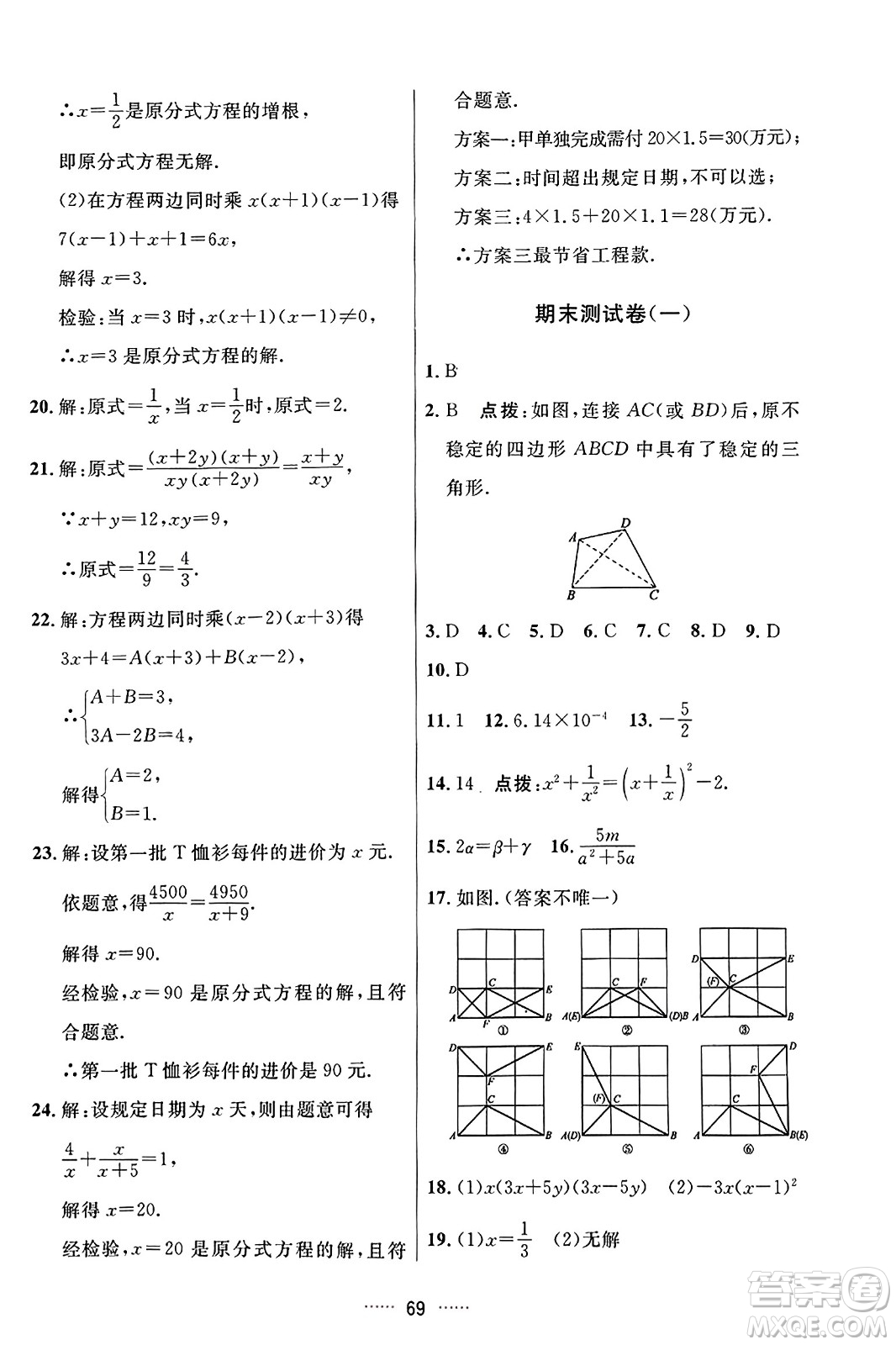 吉林教育出版社2023年秋三維數(shù)字課堂八年級數(shù)學上冊人教版答案