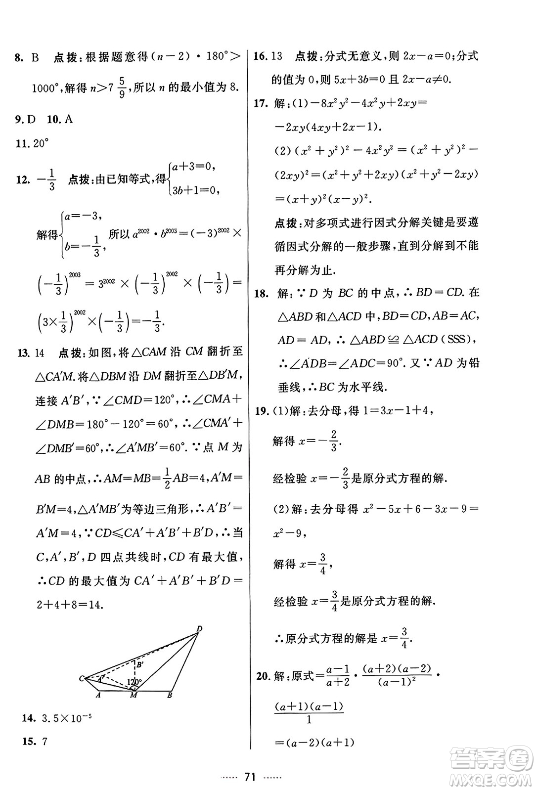 吉林教育出版社2023年秋三維數(shù)字課堂八年級數(shù)學上冊人教版答案