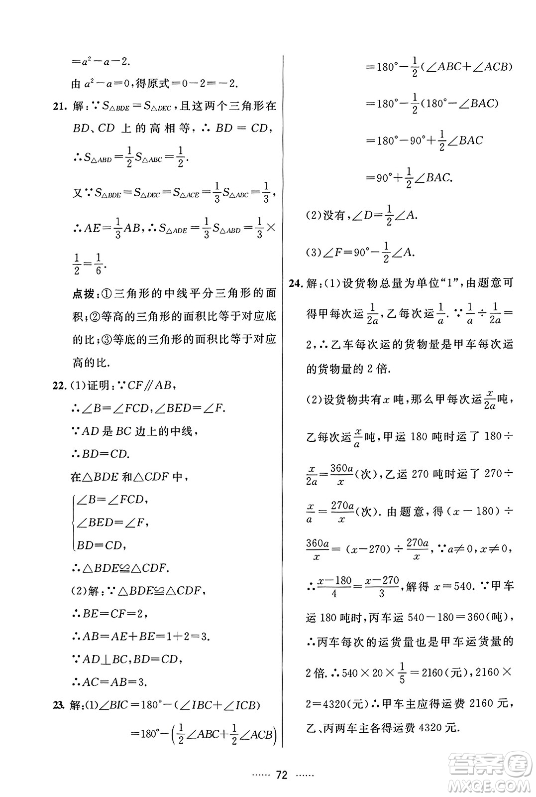 吉林教育出版社2023年秋三維數(shù)字課堂八年級數(shù)學上冊人教版答案