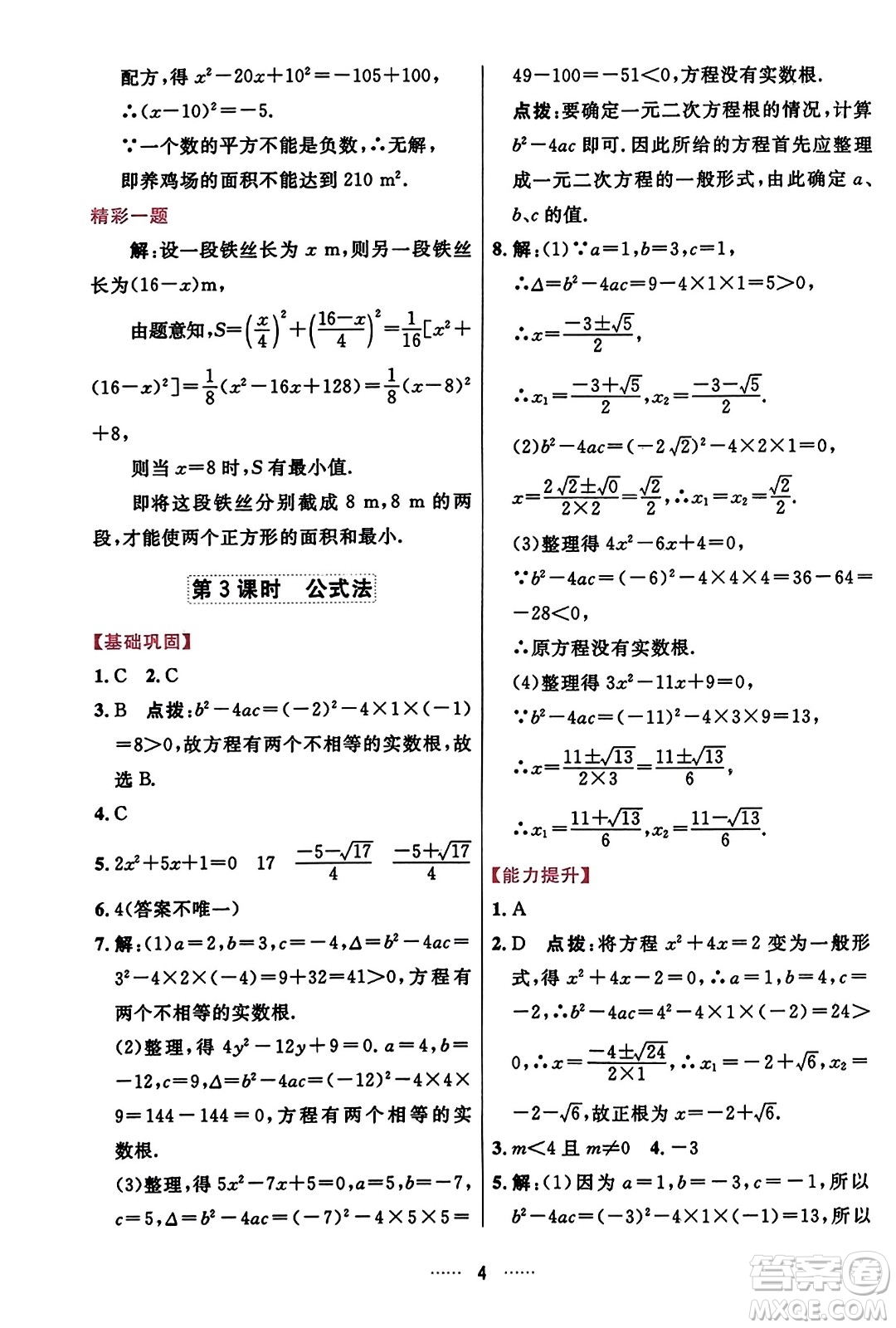 吉林教育出版社2023年秋三維數(shù)字課堂九年級(jí)數(shù)學(xué)上冊(cè)人教版答案