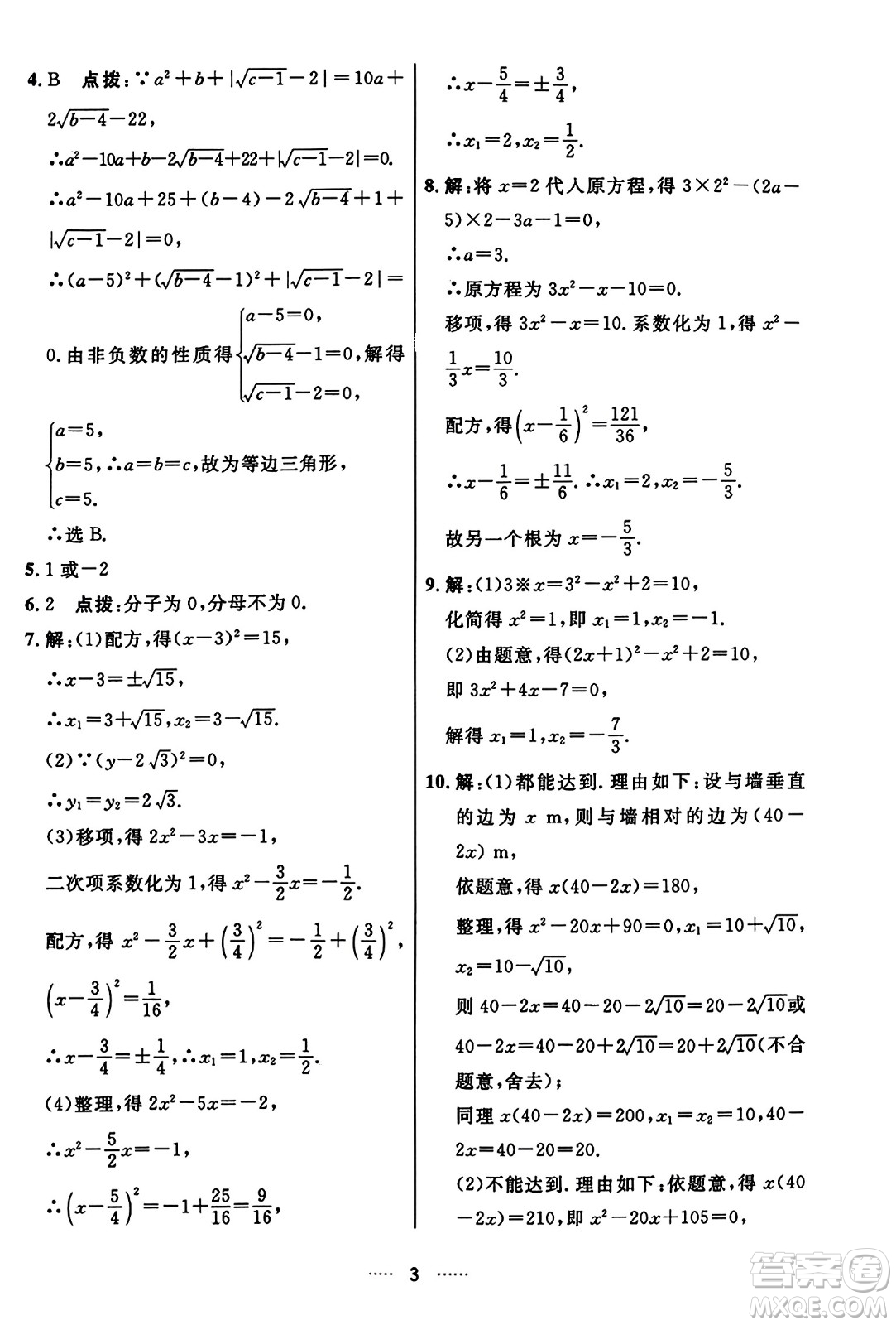 吉林教育出版社2023年秋三維數(shù)字課堂九年級(jí)數(shù)學(xué)上冊(cè)人教版答案