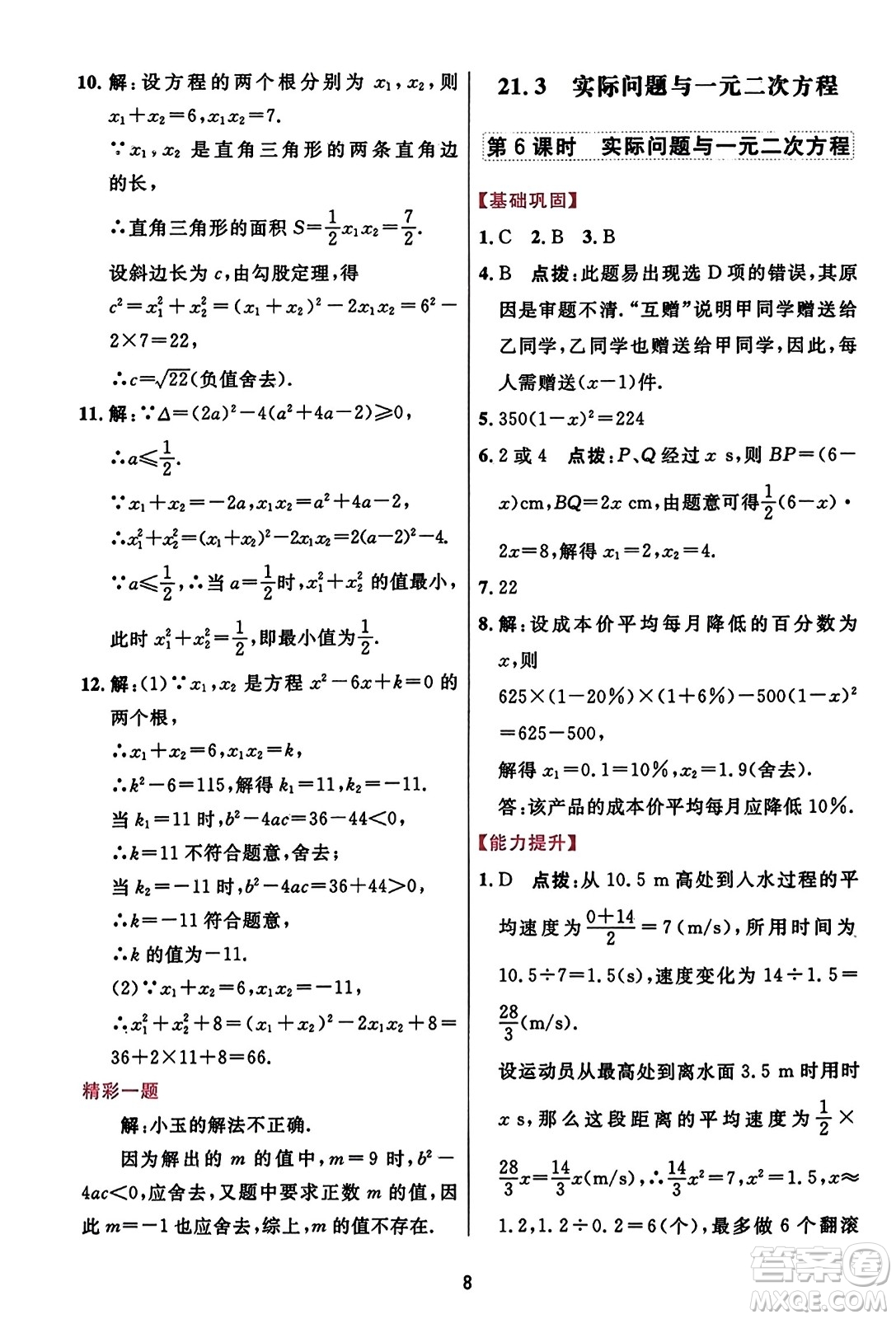 吉林教育出版社2023年秋三維數(shù)字課堂九年級(jí)數(shù)學(xué)上冊(cè)人教版答案