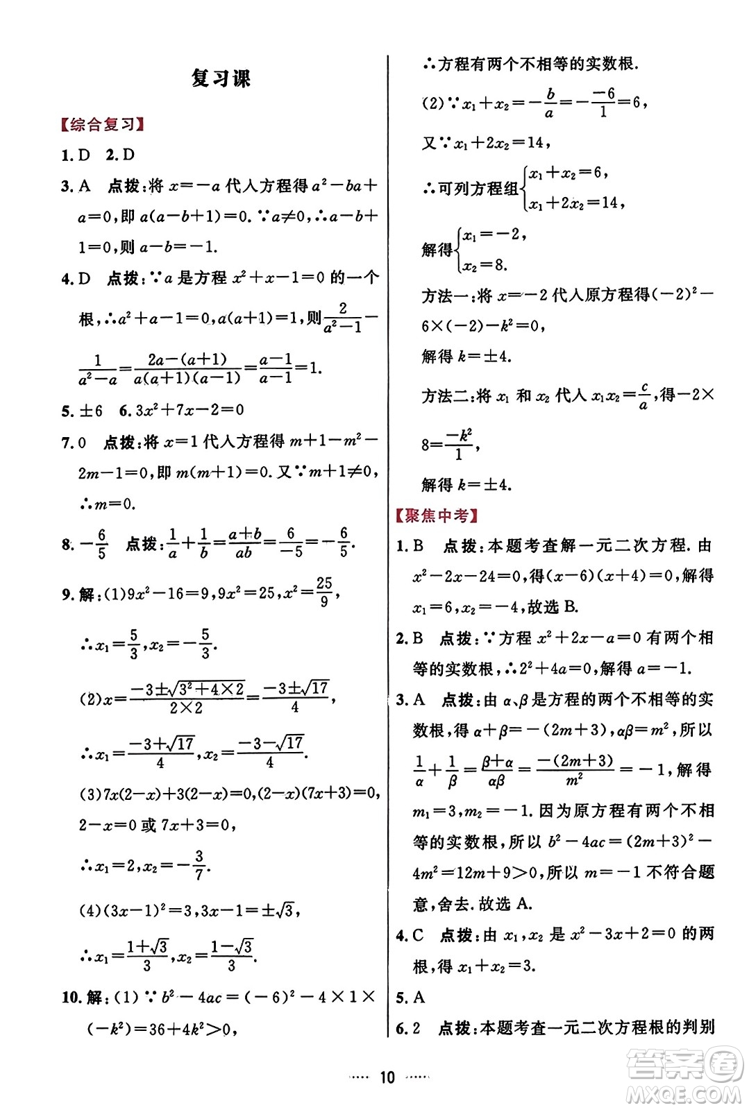 吉林教育出版社2023年秋三維數(shù)字課堂九年級(jí)數(shù)學(xué)上冊(cè)人教版答案