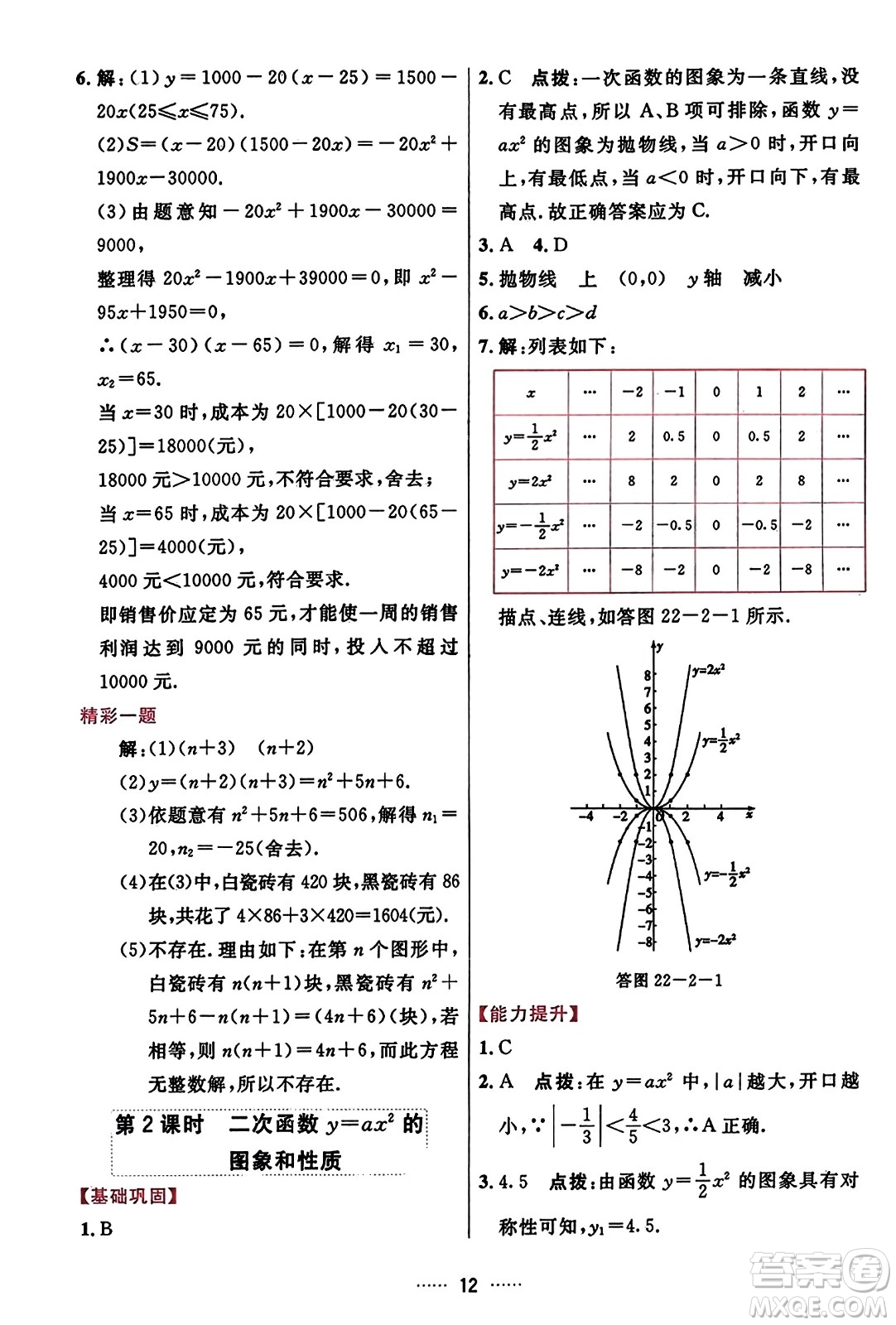 吉林教育出版社2023年秋三維數(shù)字課堂九年級(jí)數(shù)學(xué)上冊(cè)人教版答案