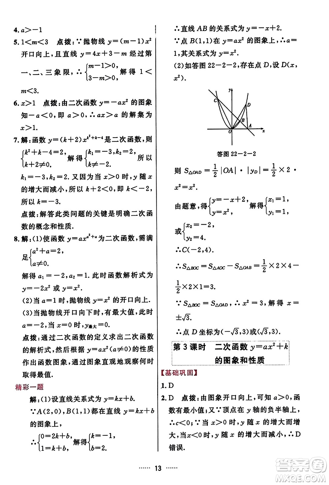 吉林教育出版社2023年秋三維數(shù)字課堂九年級(jí)數(shù)學(xué)上冊(cè)人教版答案