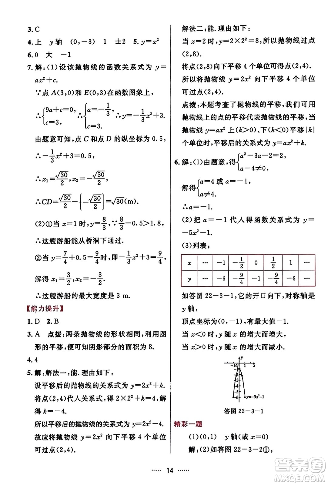 吉林教育出版社2023年秋三維數(shù)字課堂九年級(jí)數(shù)學(xué)上冊(cè)人教版答案