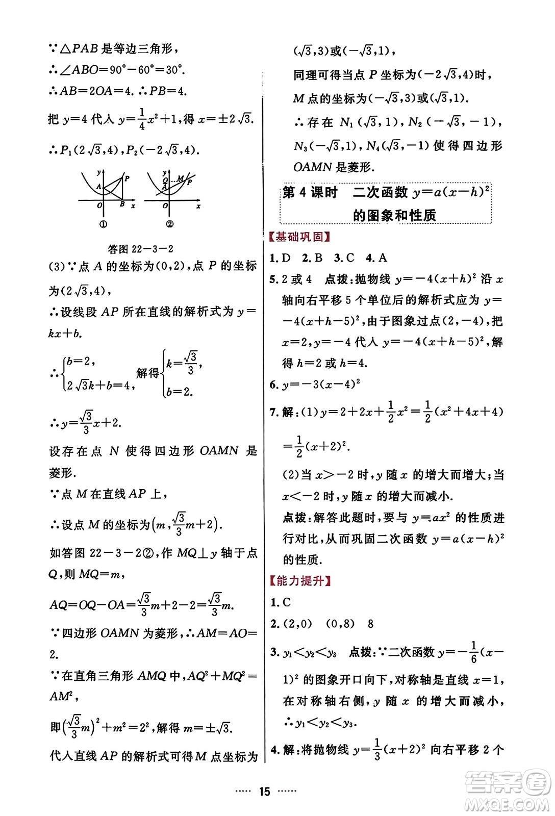 吉林教育出版社2023年秋三維數(shù)字課堂九年級(jí)數(shù)學(xué)上冊(cè)人教版答案