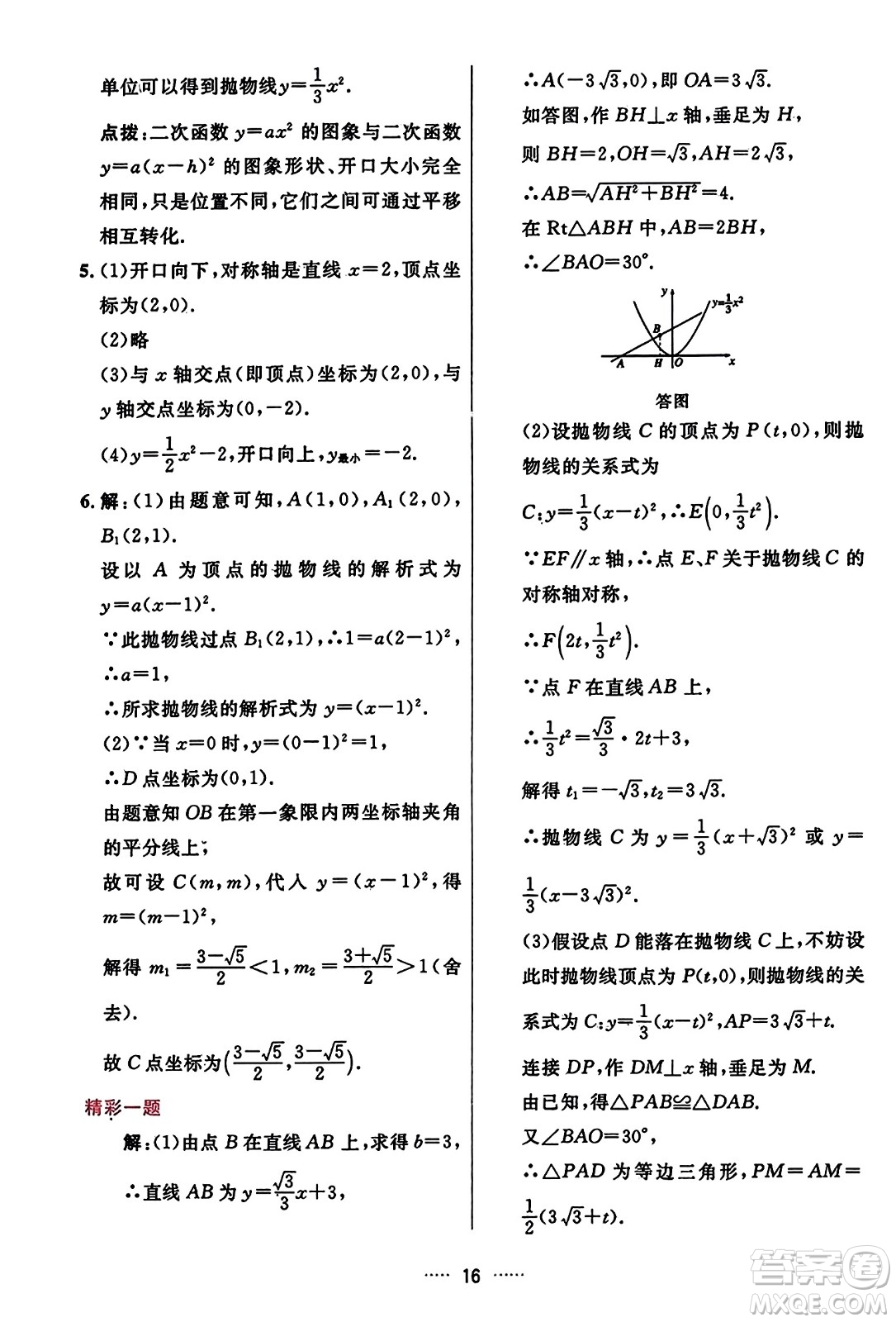 吉林教育出版社2023年秋三維數(shù)字課堂九年級(jí)數(shù)學(xué)上冊(cè)人教版答案