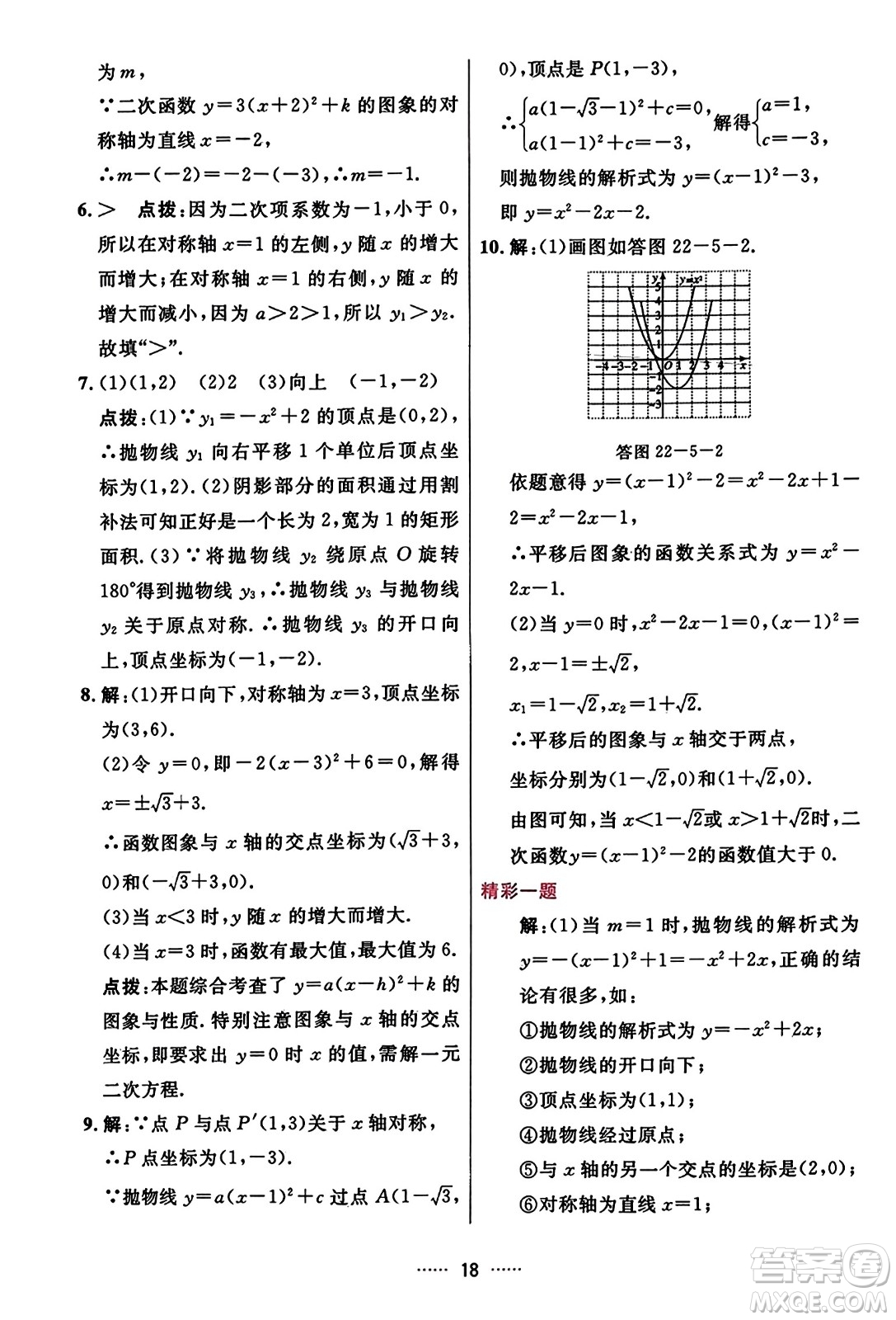 吉林教育出版社2023年秋三維數(shù)字課堂九年級(jí)數(shù)學(xué)上冊(cè)人教版答案