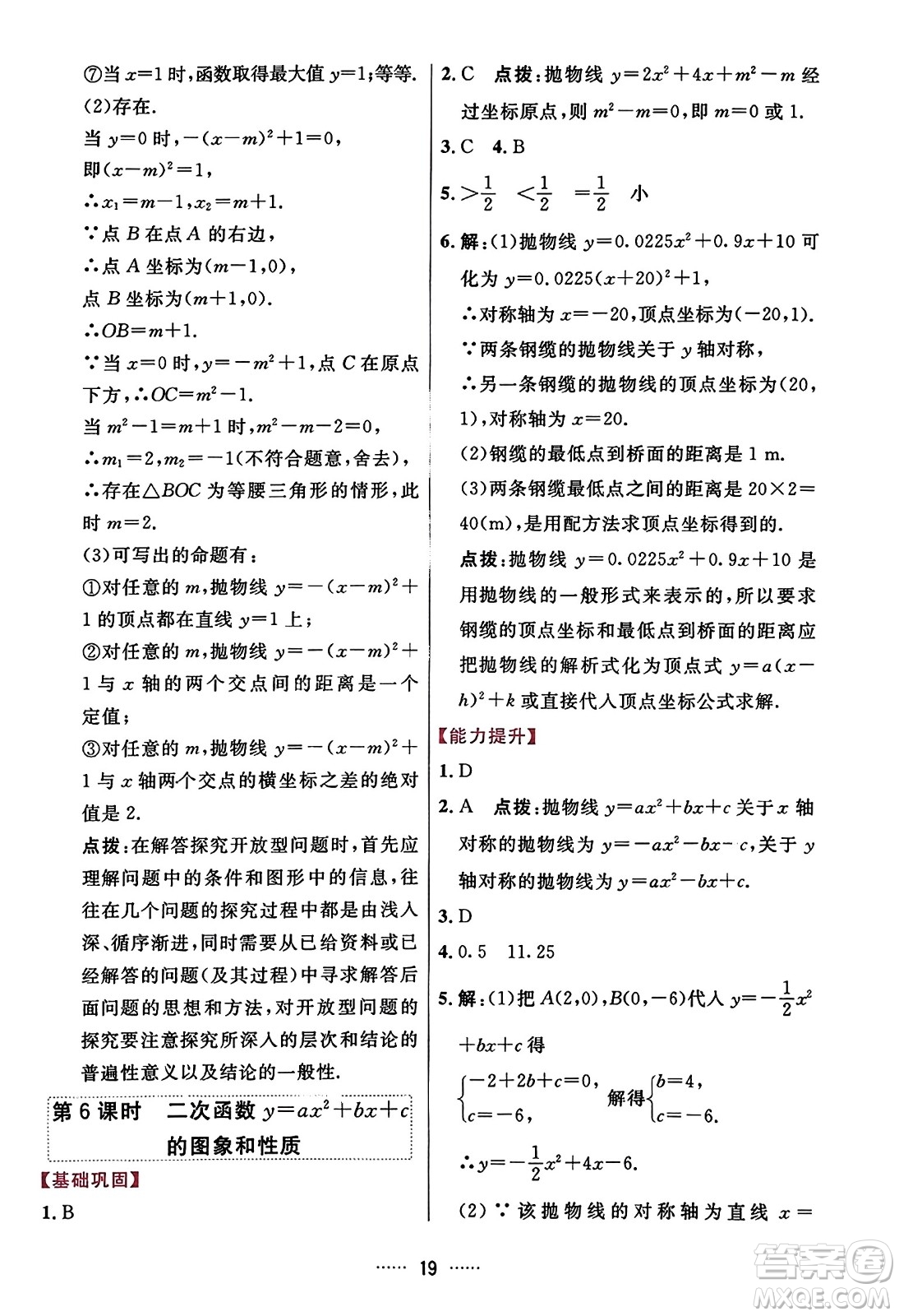 吉林教育出版社2023年秋三維數(shù)字課堂九年級(jí)數(shù)學(xué)上冊(cè)人教版答案