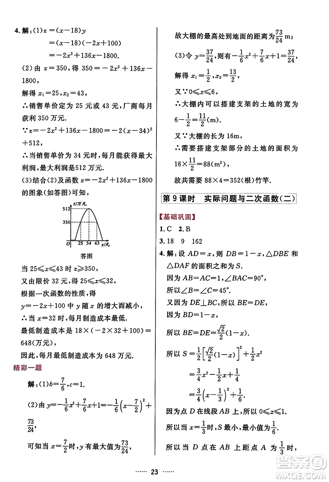 吉林教育出版社2023年秋三維數(shù)字課堂九年級(jí)數(shù)學(xué)上冊(cè)人教版答案