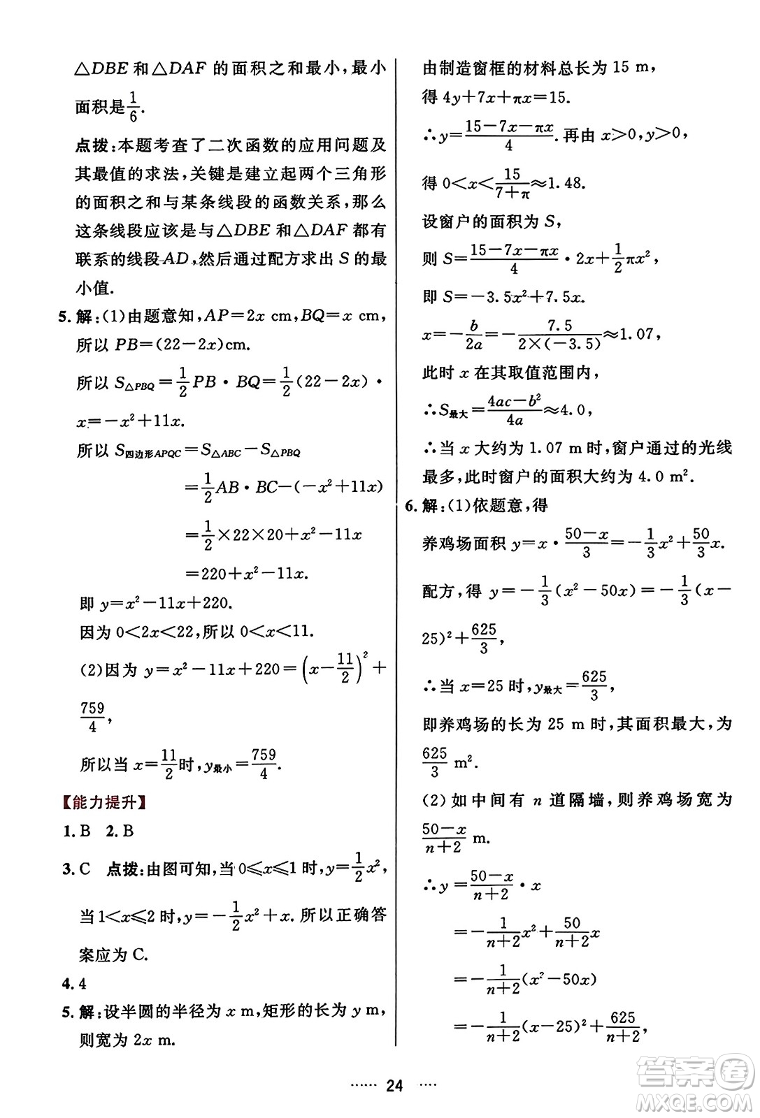 吉林教育出版社2023年秋三維數(shù)字課堂九年級(jí)數(shù)學(xué)上冊(cè)人教版答案