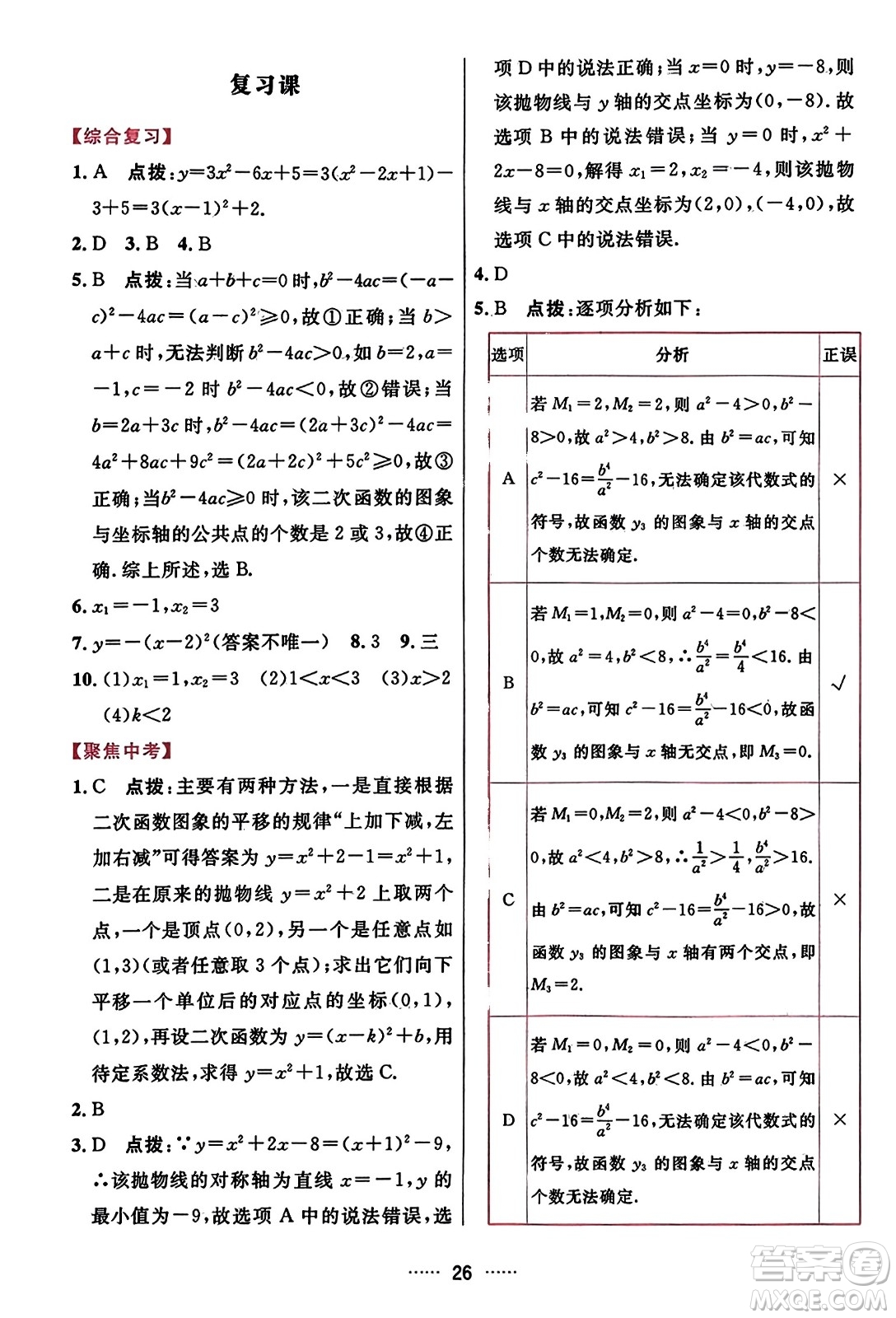 吉林教育出版社2023年秋三維數(shù)字課堂九年級(jí)數(shù)學(xué)上冊(cè)人教版答案