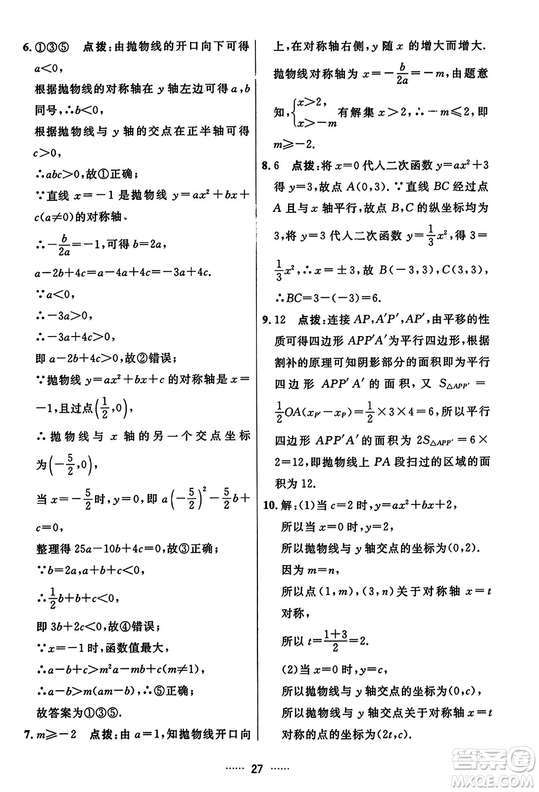 吉林教育出版社2023年秋三維數(shù)字課堂九年級(jí)數(shù)學(xué)上冊(cè)人教版答案