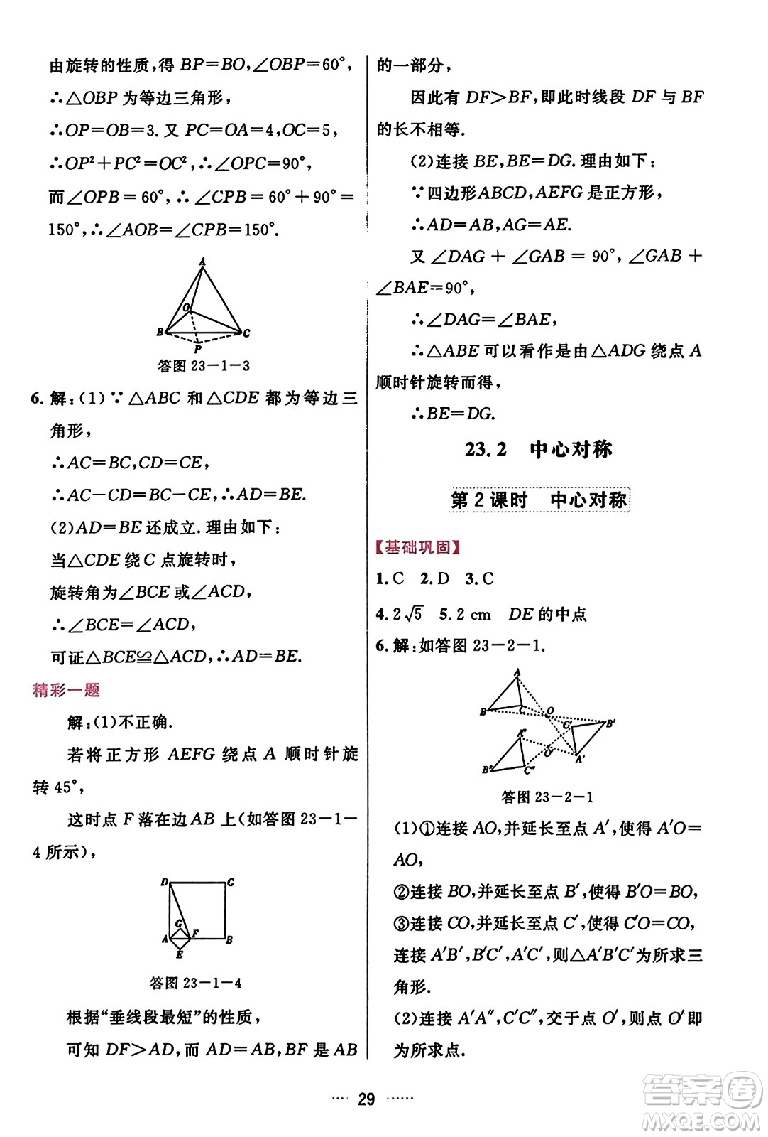 吉林教育出版社2023年秋三維數(shù)字課堂九年級(jí)數(shù)學(xué)上冊(cè)人教版答案