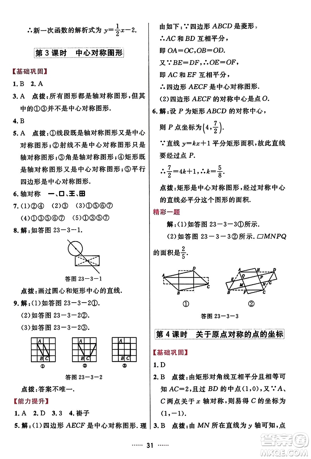 吉林教育出版社2023年秋三維數(shù)字課堂九年級(jí)數(shù)學(xué)上冊(cè)人教版答案