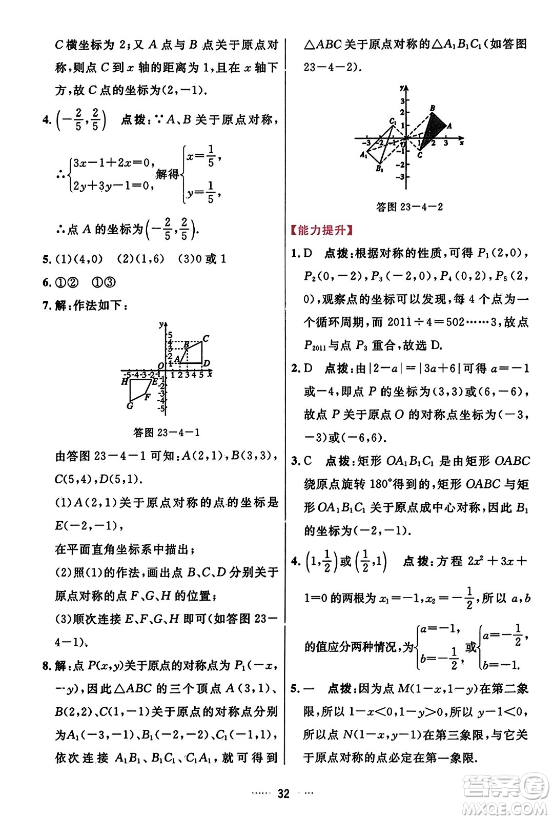 吉林教育出版社2023年秋三維數(shù)字課堂九年級(jí)數(shù)學(xué)上冊(cè)人教版答案