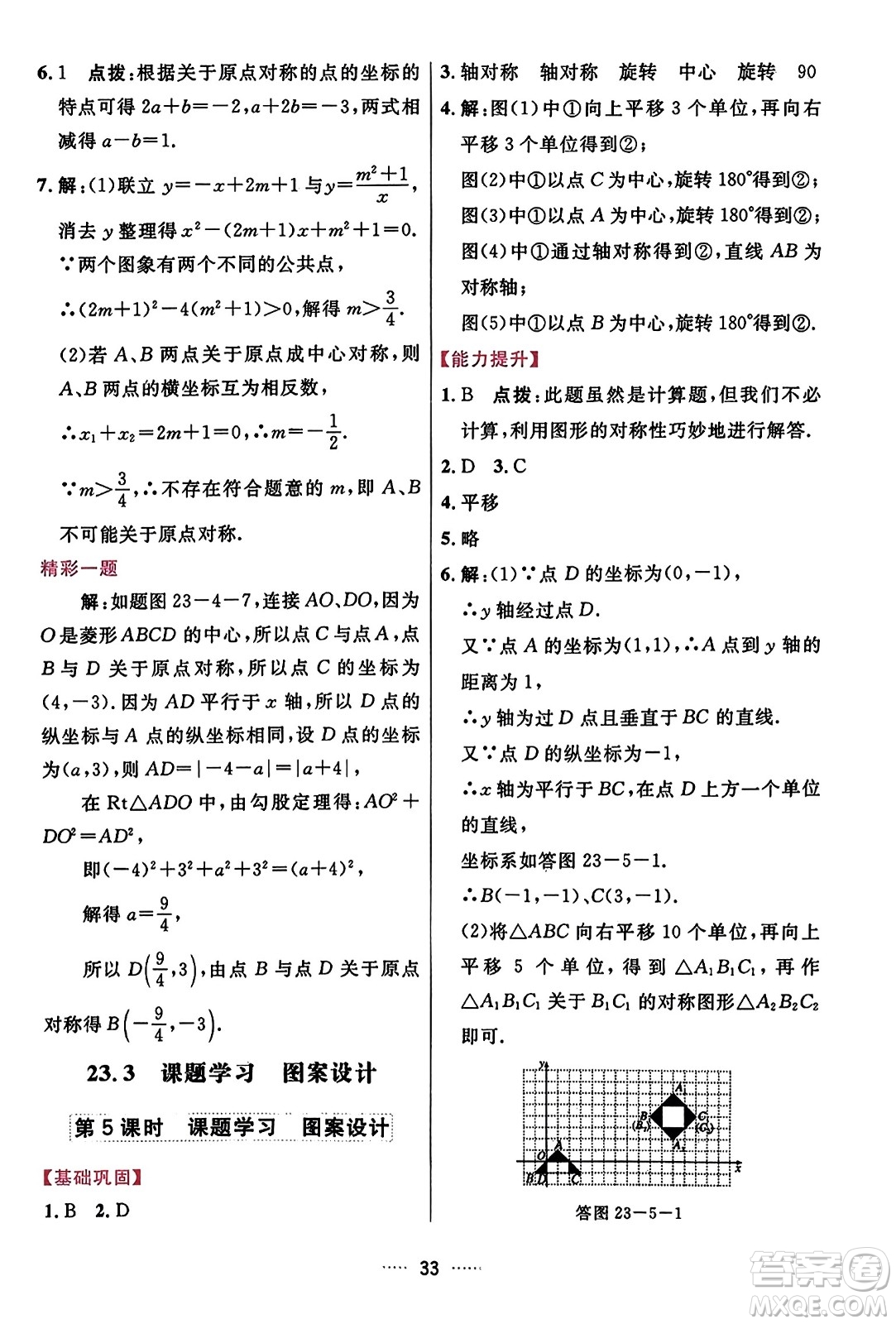 吉林教育出版社2023年秋三維數(shù)字課堂九年級(jí)數(shù)學(xué)上冊(cè)人教版答案