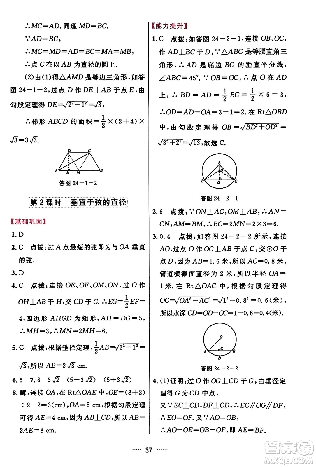 吉林教育出版社2023年秋三維數(shù)字課堂九年級(jí)數(shù)學(xué)上冊(cè)人教版答案