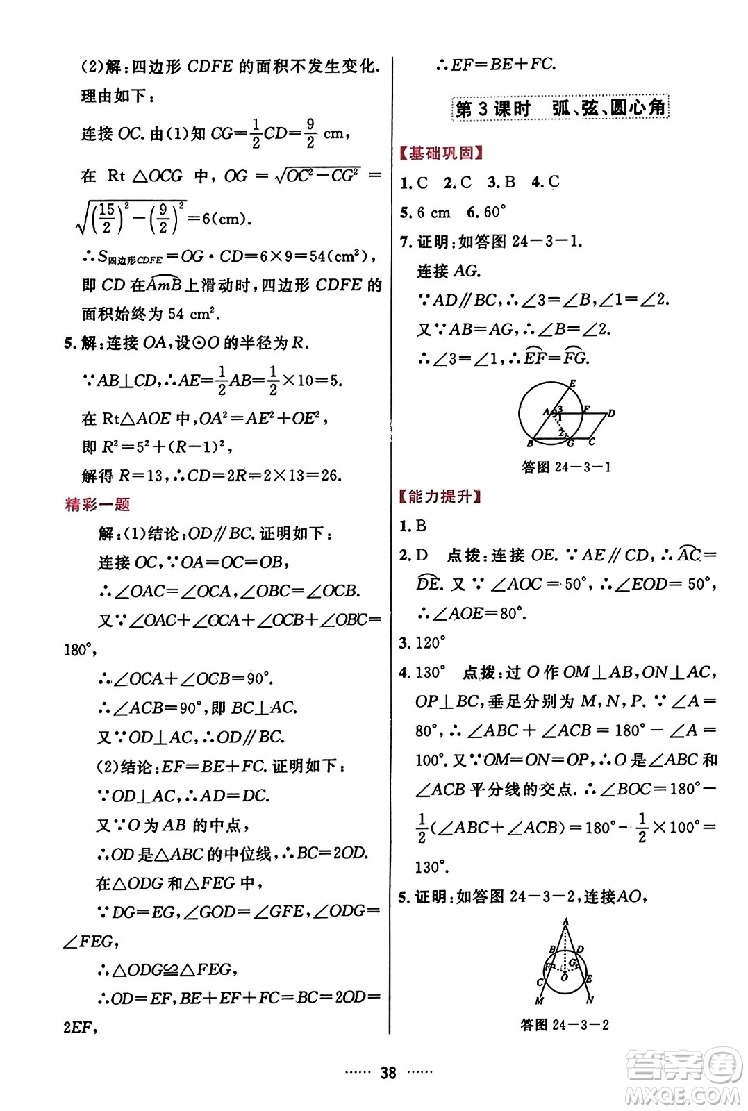 吉林教育出版社2023年秋三維數(shù)字課堂九年級(jí)數(shù)學(xué)上冊(cè)人教版答案