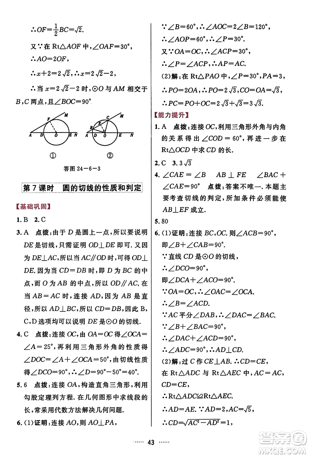 吉林教育出版社2023年秋三維數(shù)字課堂九年級(jí)數(shù)學(xué)上冊(cè)人教版答案