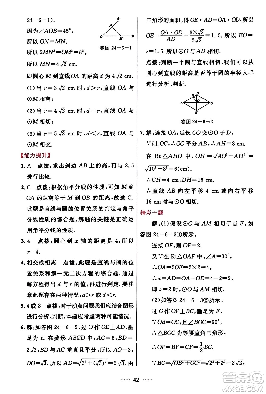 吉林教育出版社2023年秋三維數(shù)字課堂九年級(jí)數(shù)學(xué)上冊(cè)人教版答案