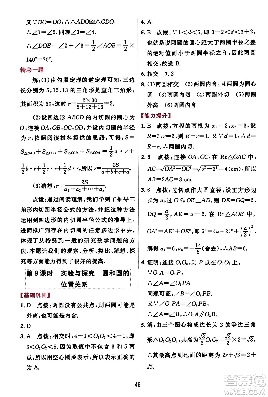 吉林教育出版社2023年秋三維數(shù)字課堂九年級(jí)數(shù)學(xué)上冊(cè)人教版答案