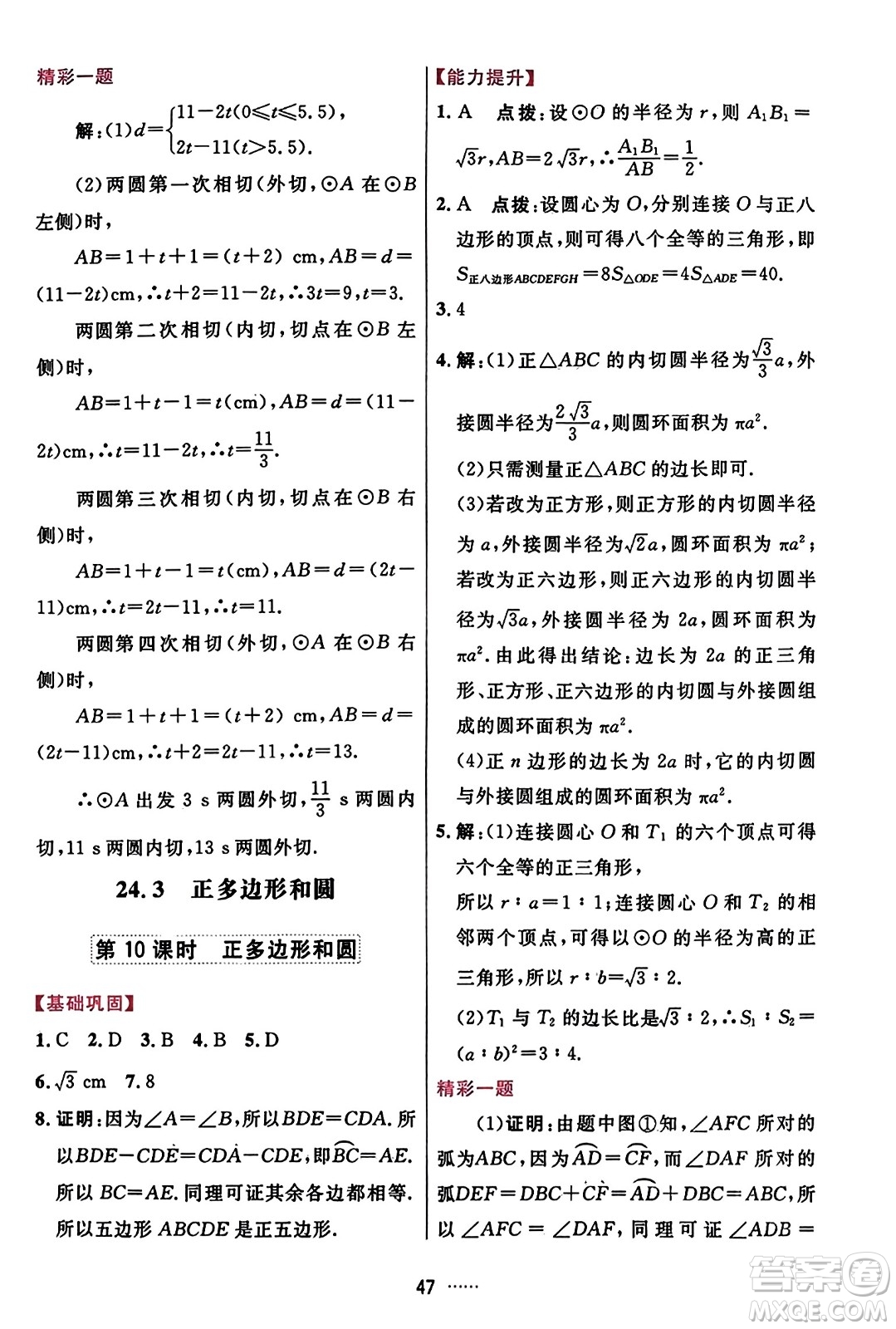 吉林教育出版社2023年秋三維數(shù)字課堂九年級(jí)數(shù)學(xué)上冊(cè)人教版答案