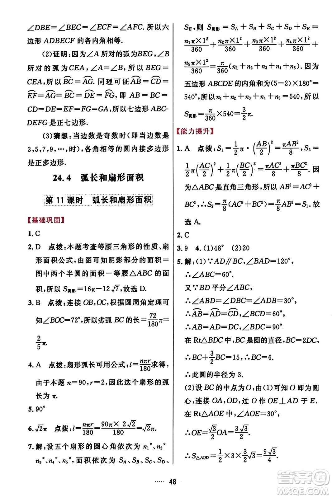 吉林教育出版社2023年秋三維數(shù)字課堂九年級(jí)數(shù)學(xué)上冊(cè)人教版答案