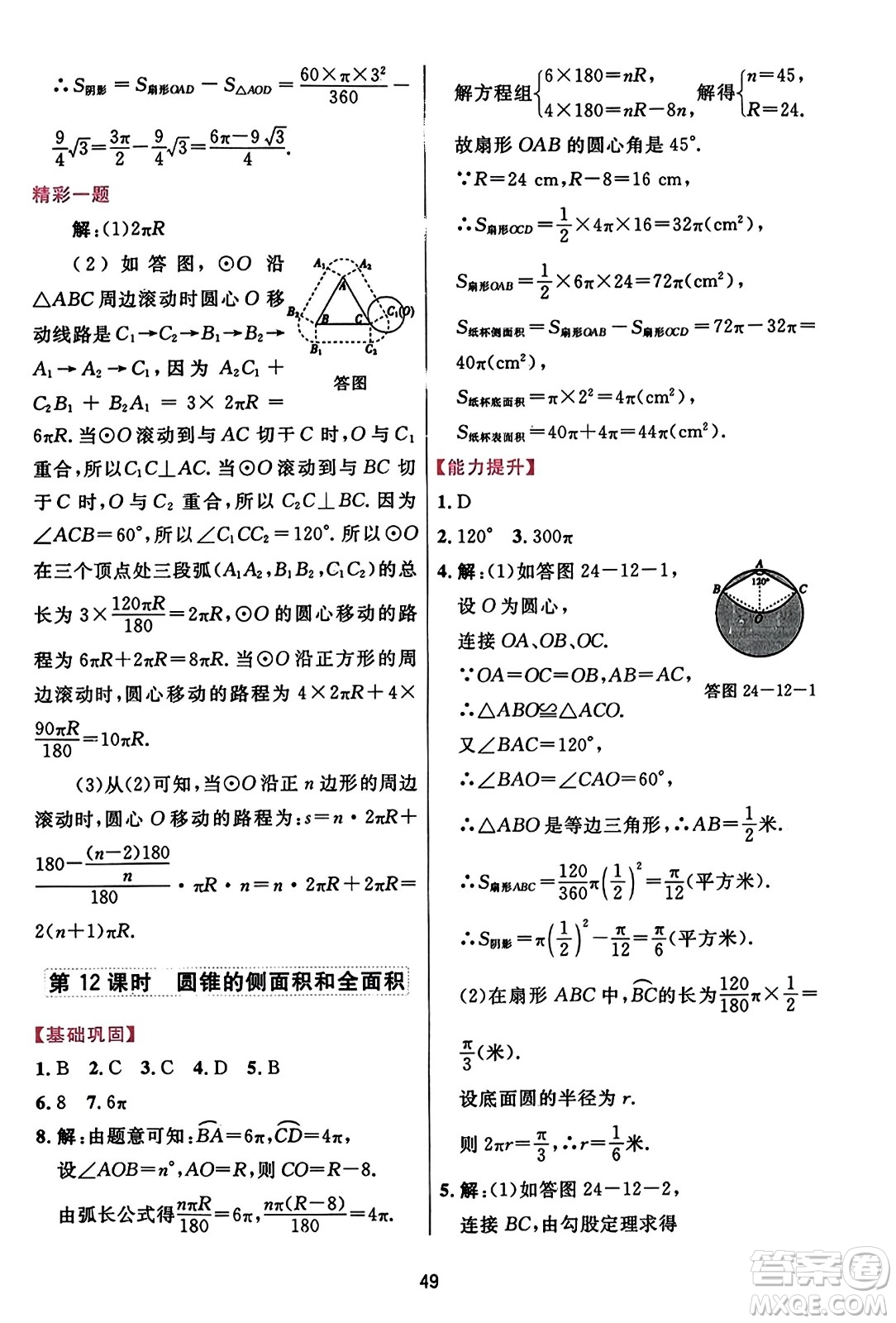 吉林教育出版社2023年秋三維數(shù)字課堂九年級(jí)數(shù)學(xué)上冊(cè)人教版答案