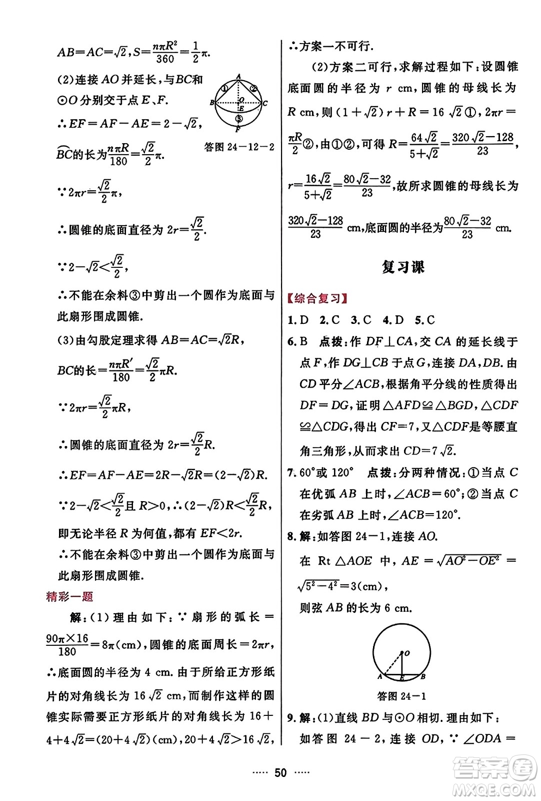 吉林教育出版社2023年秋三維數(shù)字課堂九年級(jí)數(shù)學(xué)上冊(cè)人教版答案