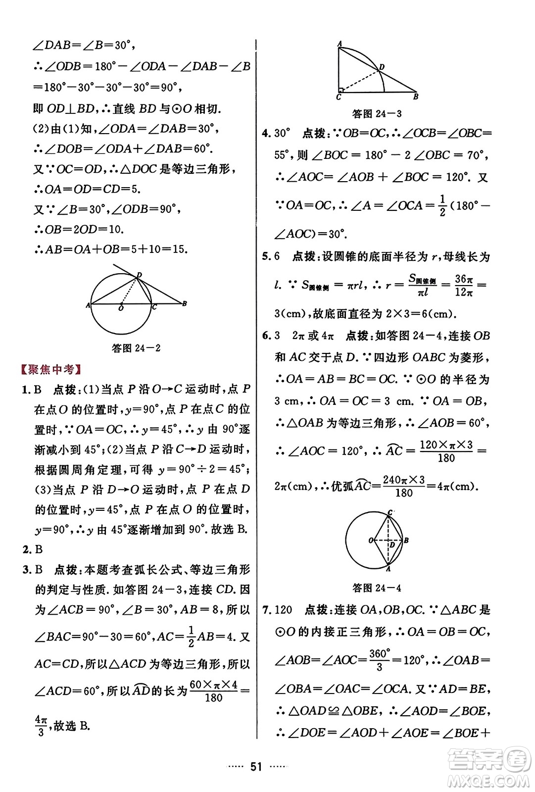 吉林教育出版社2023年秋三維數(shù)字課堂九年級(jí)數(shù)學(xué)上冊(cè)人教版答案