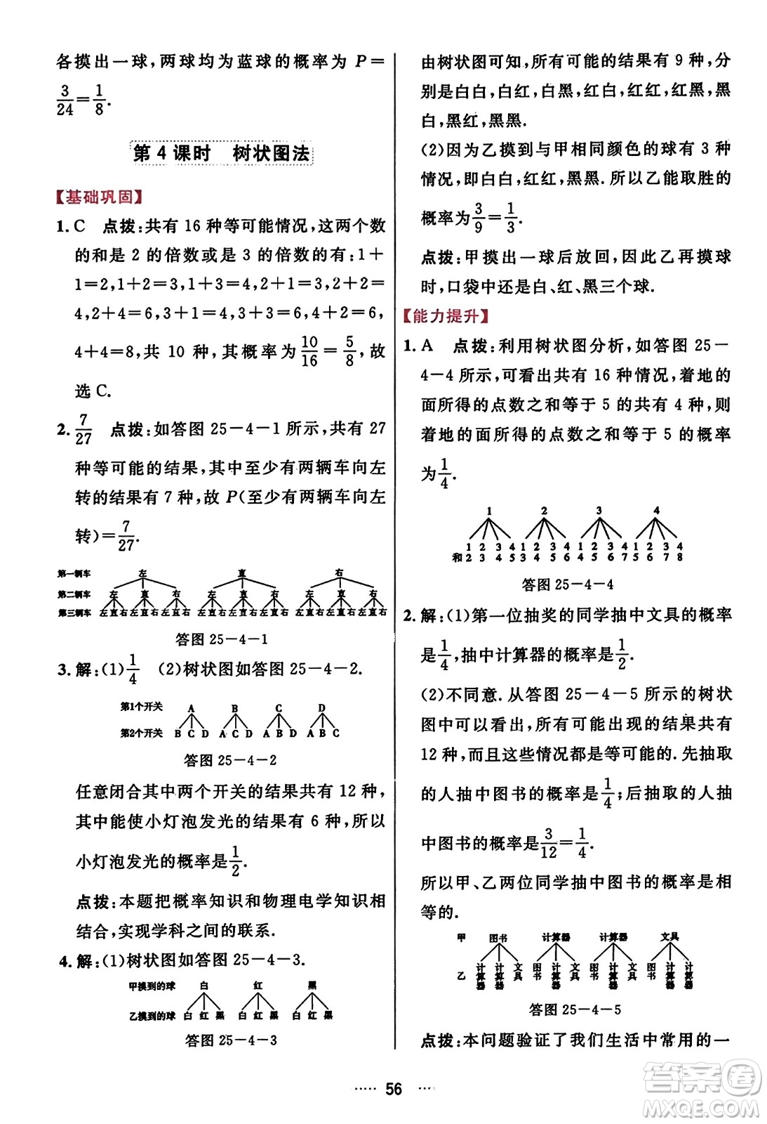 吉林教育出版社2023年秋三維數(shù)字課堂九年級(jí)數(shù)學(xué)上冊(cè)人教版答案