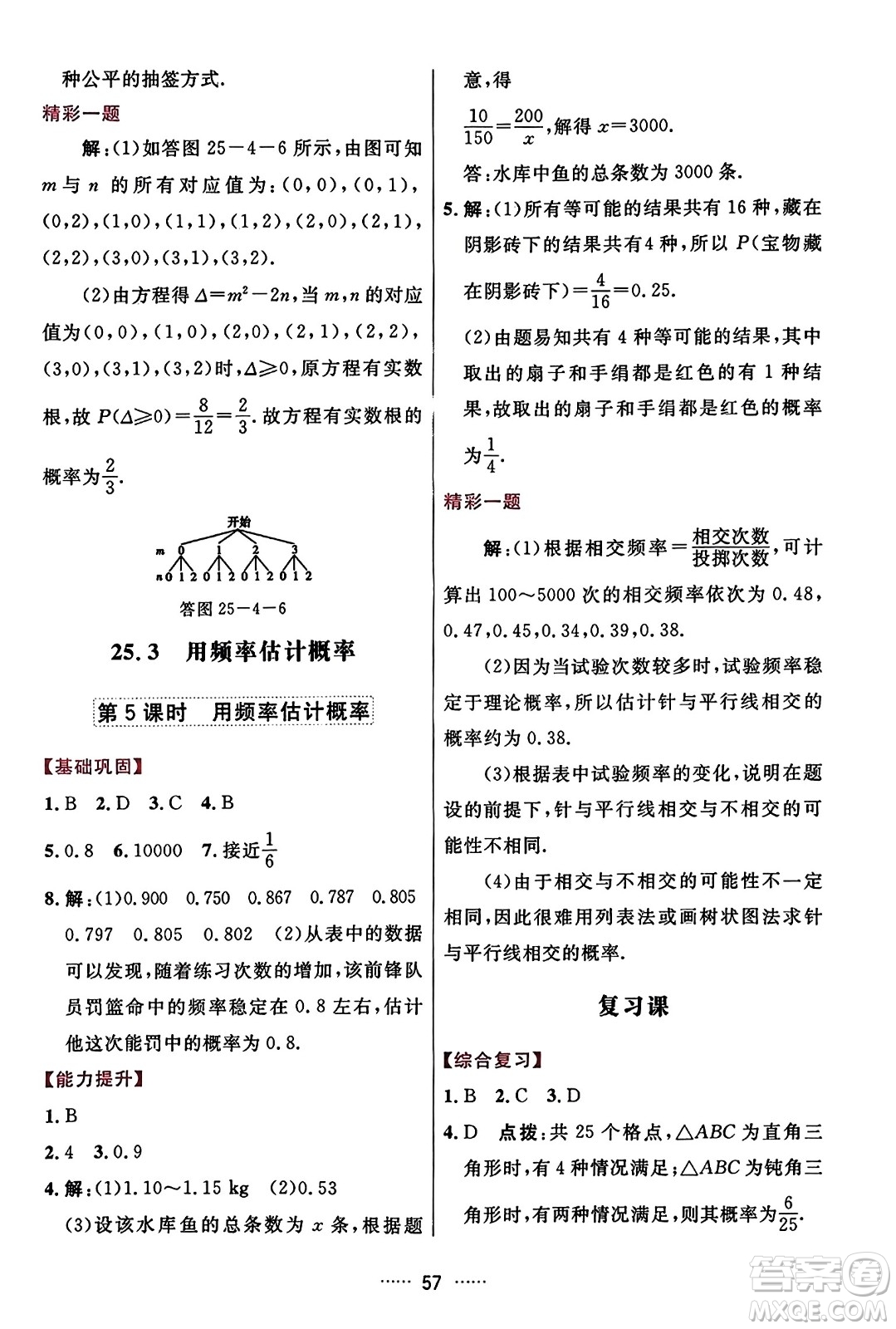 吉林教育出版社2023年秋三維數(shù)字課堂九年級(jí)數(shù)學(xué)上冊(cè)人教版答案