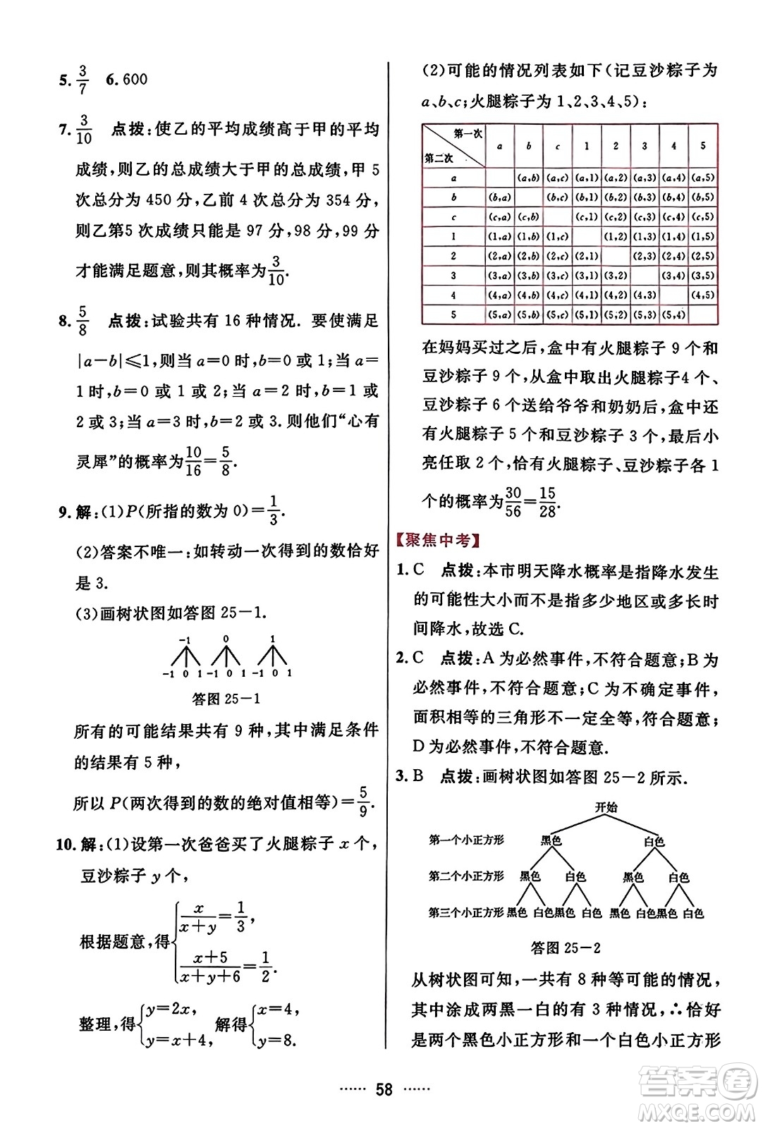 吉林教育出版社2023年秋三維數(shù)字課堂九年級(jí)數(shù)學(xué)上冊(cè)人教版答案