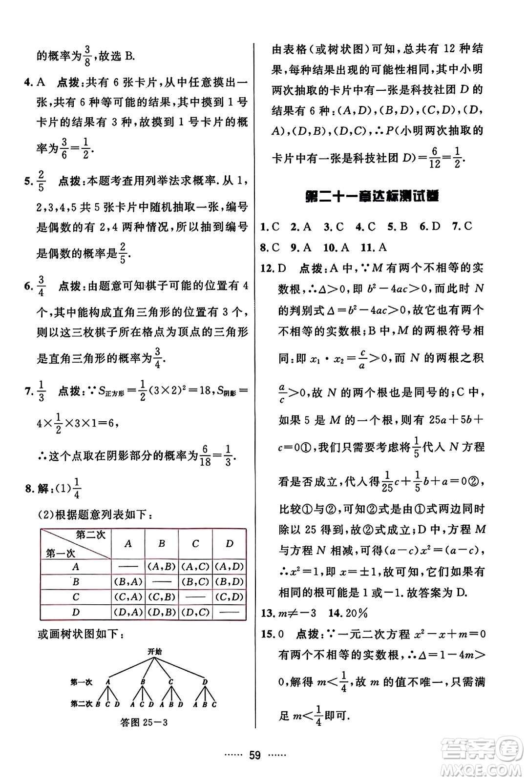 吉林教育出版社2023年秋三維數(shù)字課堂九年級(jí)數(shù)學(xué)上冊(cè)人教版答案