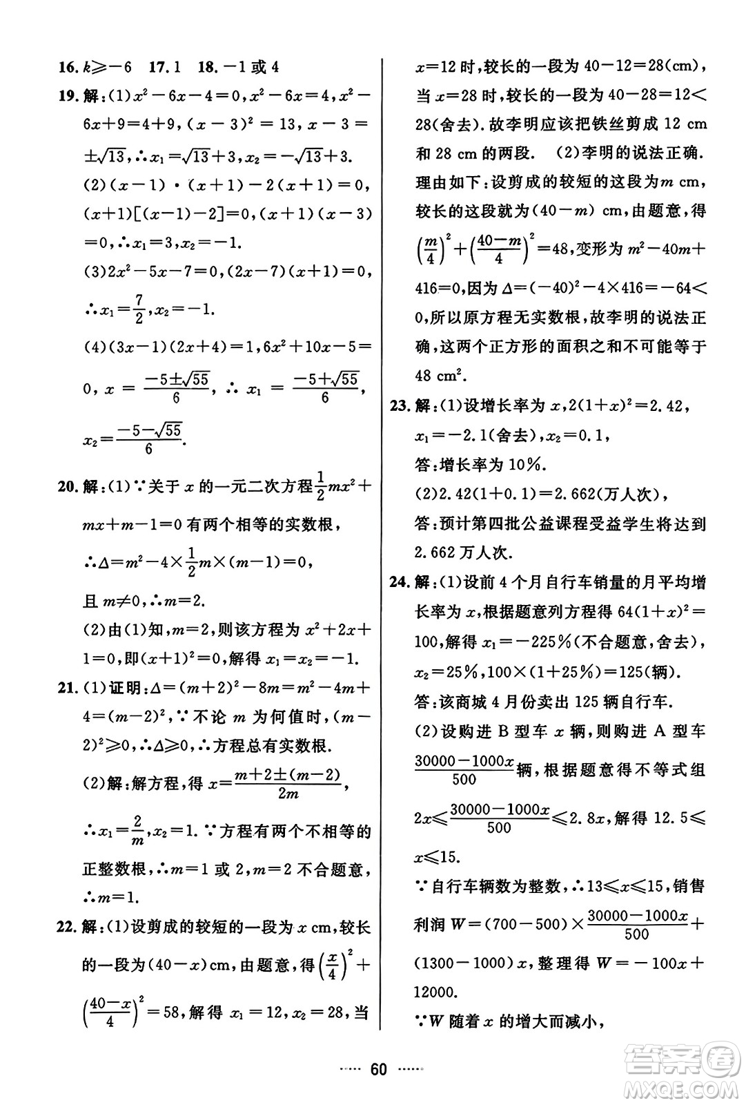 吉林教育出版社2023年秋三維數(shù)字課堂九年級(jí)數(shù)學(xué)上冊(cè)人教版答案