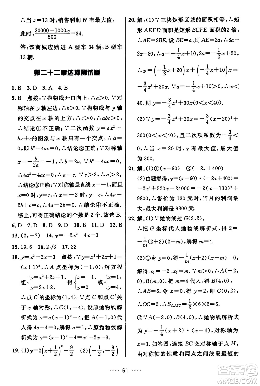 吉林教育出版社2023年秋三維數(shù)字課堂九年級(jí)數(shù)學(xué)上冊(cè)人教版答案