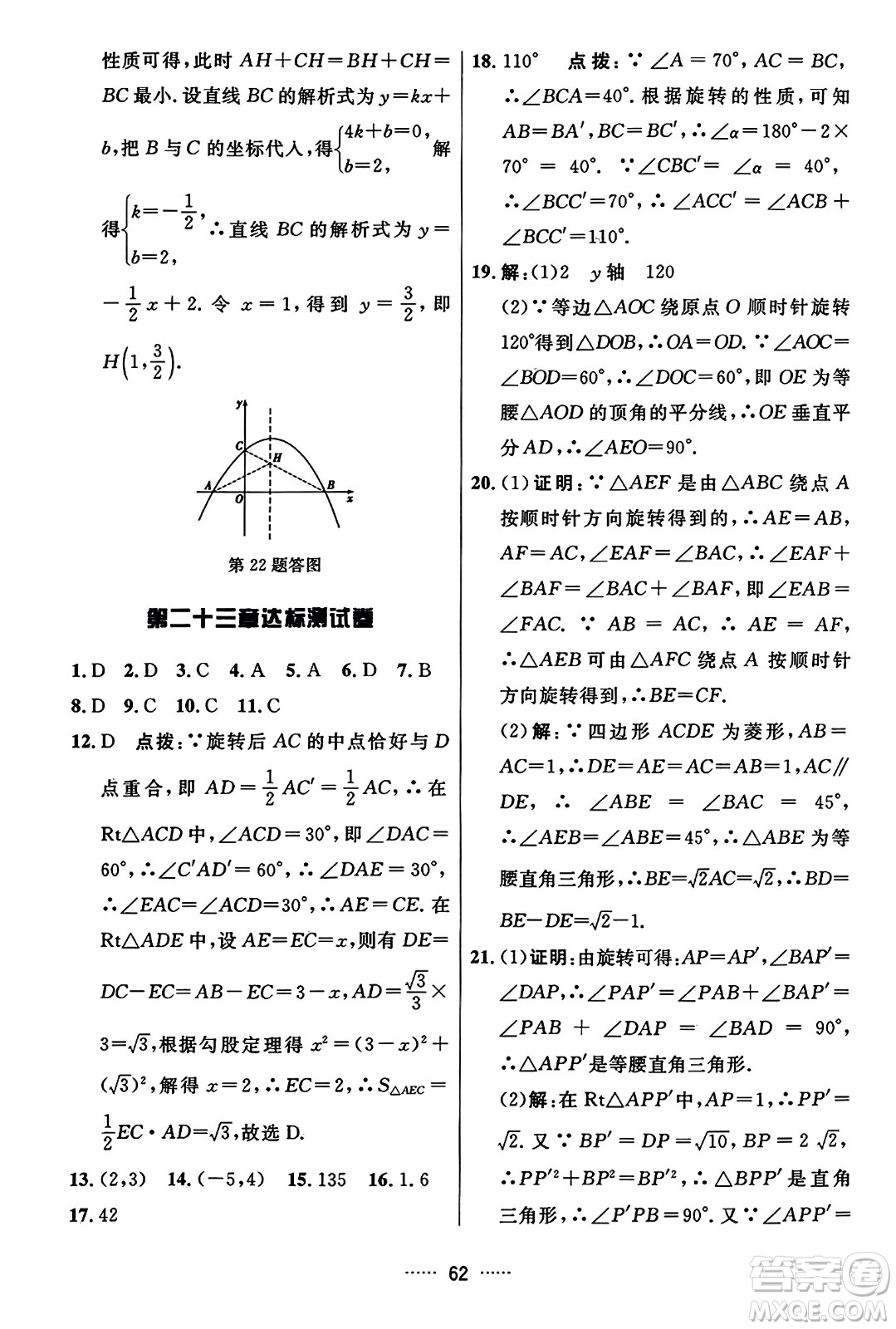 吉林教育出版社2023年秋三維數(shù)字課堂九年級(jí)數(shù)學(xué)上冊(cè)人教版答案