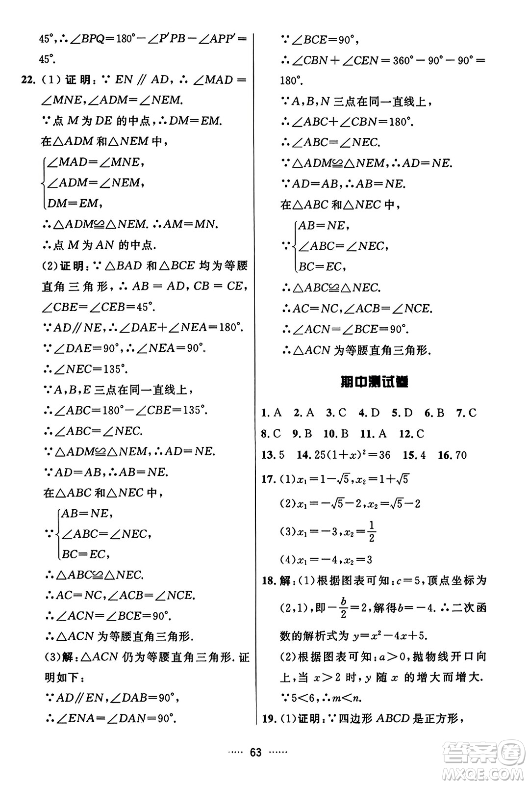 吉林教育出版社2023年秋三維數(shù)字課堂九年級(jí)數(shù)學(xué)上冊(cè)人教版答案