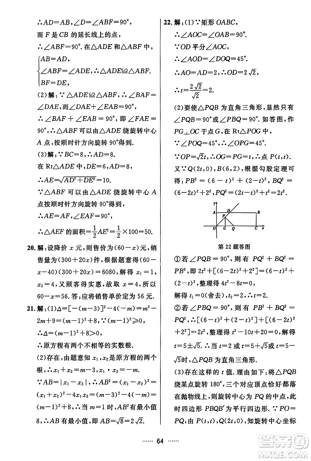 吉林教育出版社2023年秋三維數(shù)字課堂九年級(jí)數(shù)學(xué)上冊(cè)人教版答案