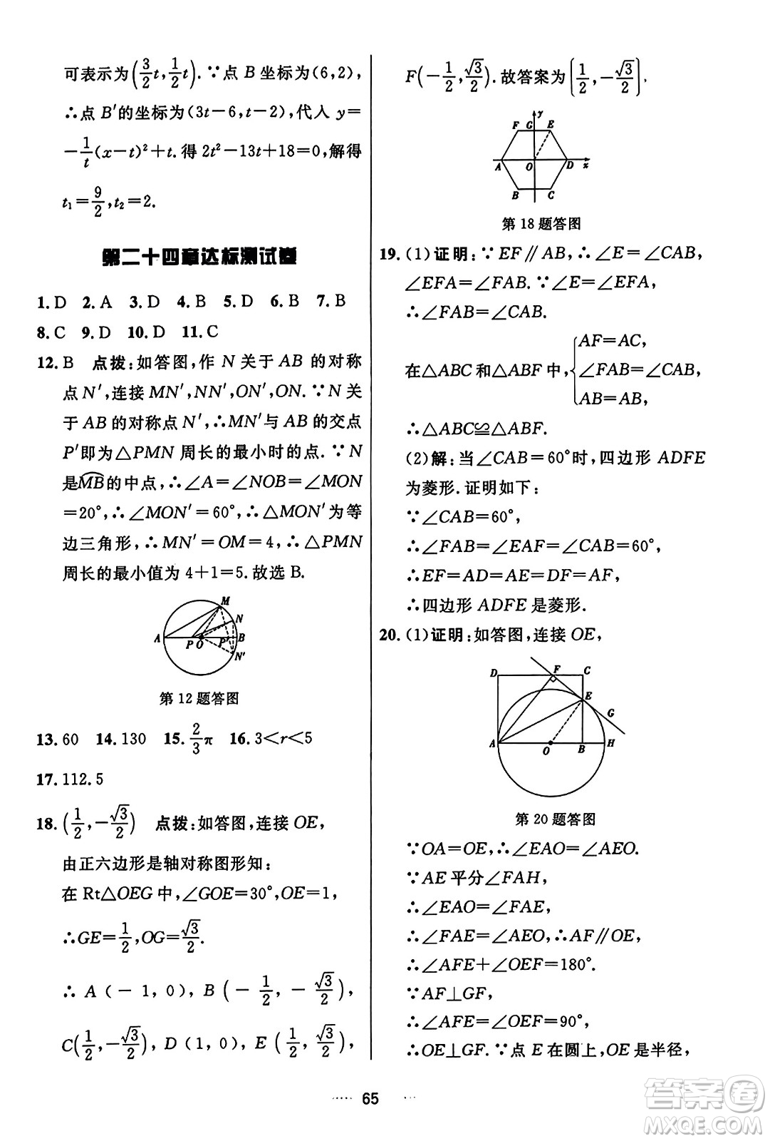 吉林教育出版社2023年秋三維數(shù)字課堂九年級(jí)數(shù)學(xué)上冊(cè)人教版答案