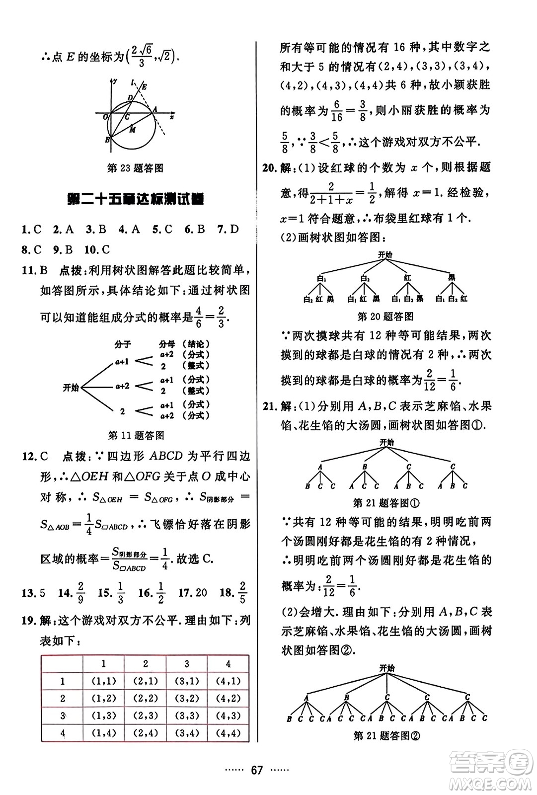 吉林教育出版社2023年秋三維數(shù)字課堂九年級(jí)數(shù)學(xué)上冊(cè)人教版答案