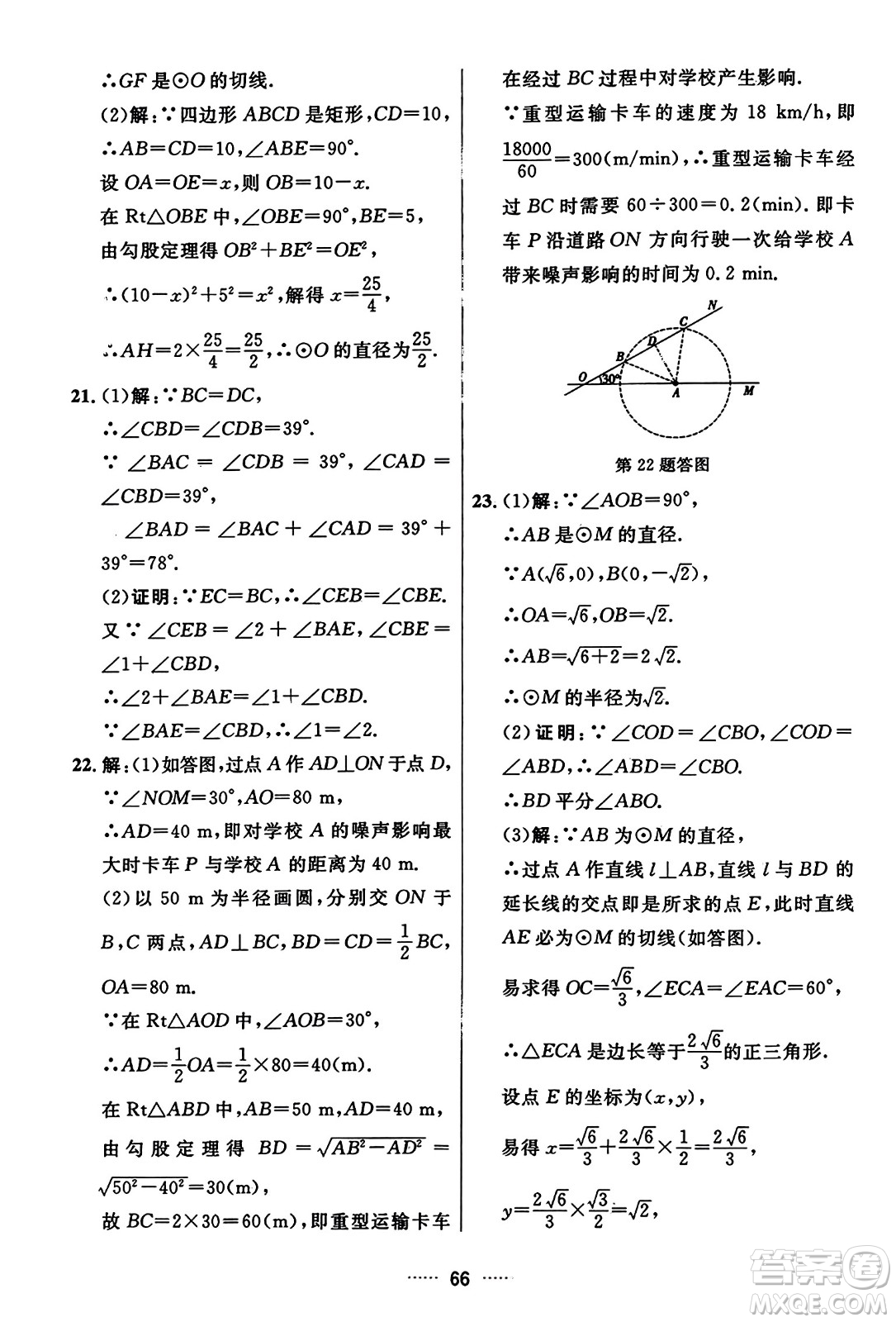 吉林教育出版社2023年秋三維數(shù)字課堂九年級(jí)數(shù)學(xué)上冊(cè)人教版答案