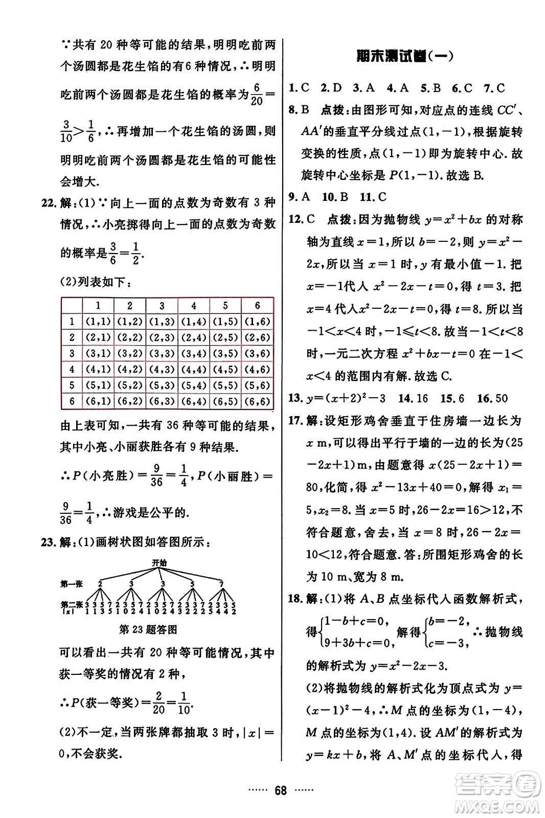 吉林教育出版社2023年秋三維數(shù)字課堂九年級(jí)數(shù)學(xué)上冊(cè)人教版答案