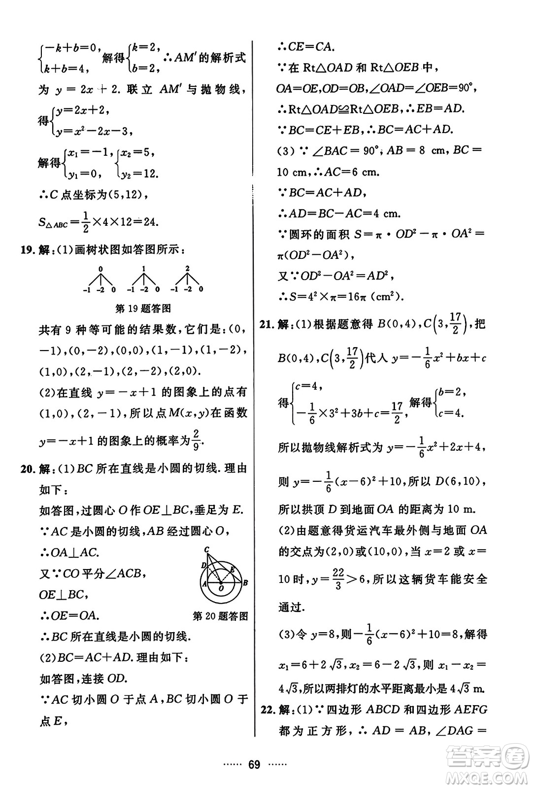 吉林教育出版社2023年秋三維數(shù)字課堂九年級(jí)數(shù)學(xué)上冊(cè)人教版答案