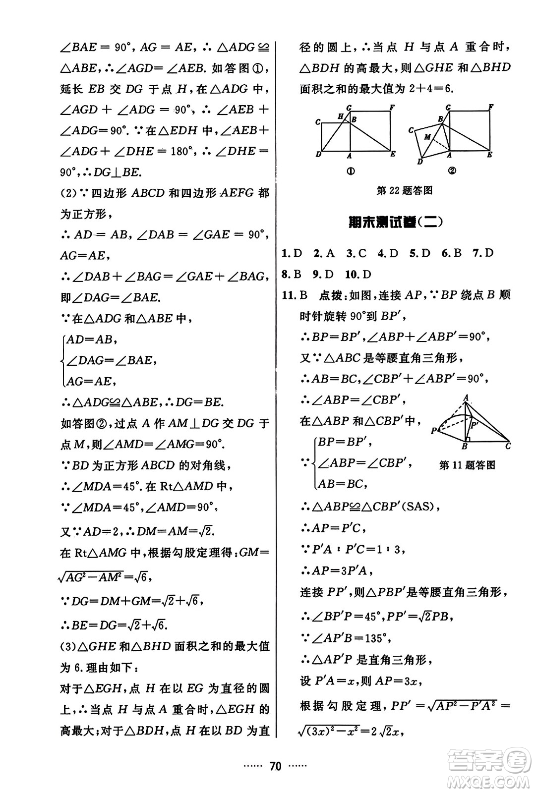 吉林教育出版社2023年秋三維數(shù)字課堂九年級(jí)數(shù)學(xué)上冊(cè)人教版答案