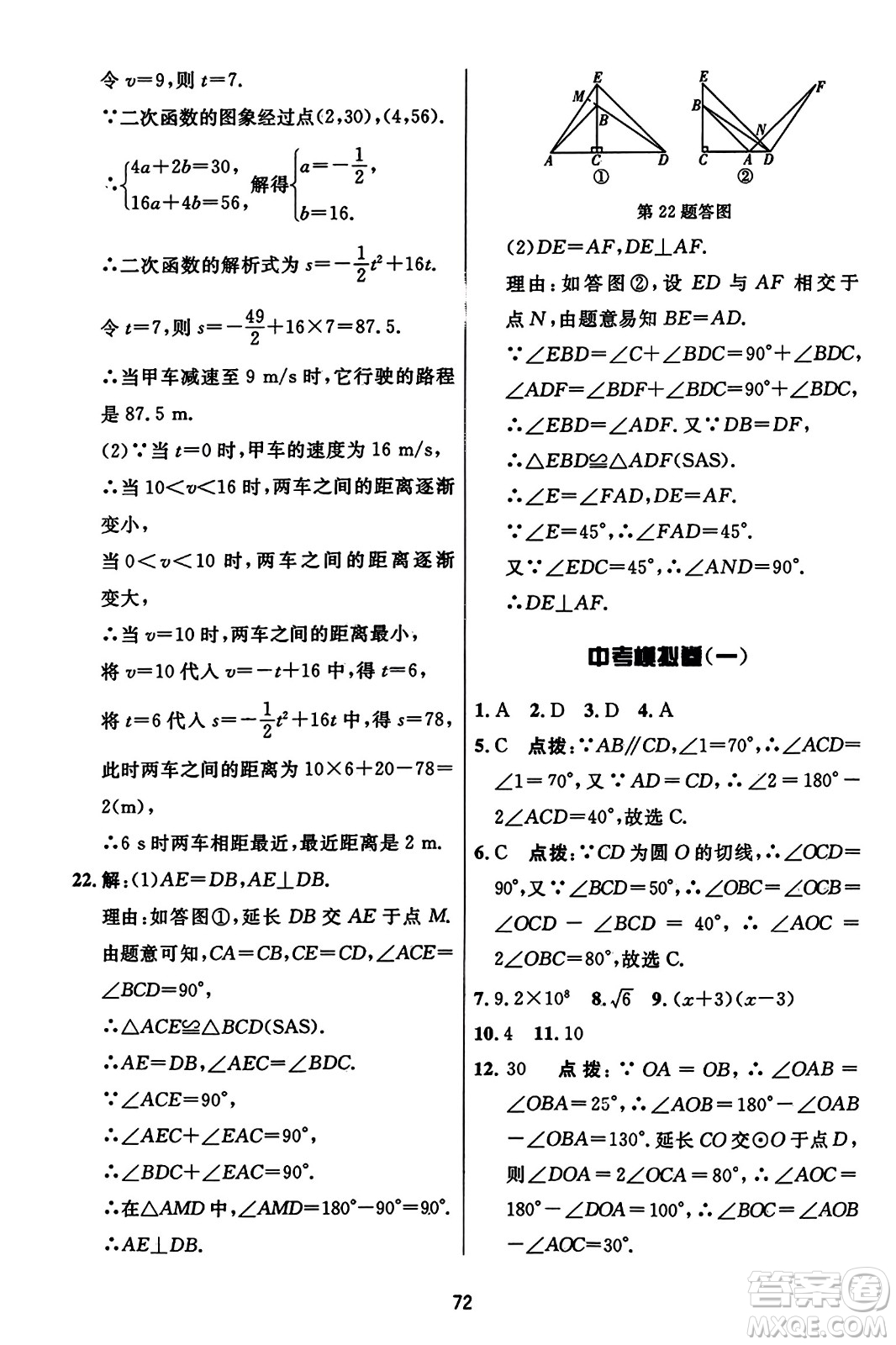 吉林教育出版社2023年秋三維數(shù)字課堂九年級(jí)數(shù)學(xué)上冊(cè)人教版答案