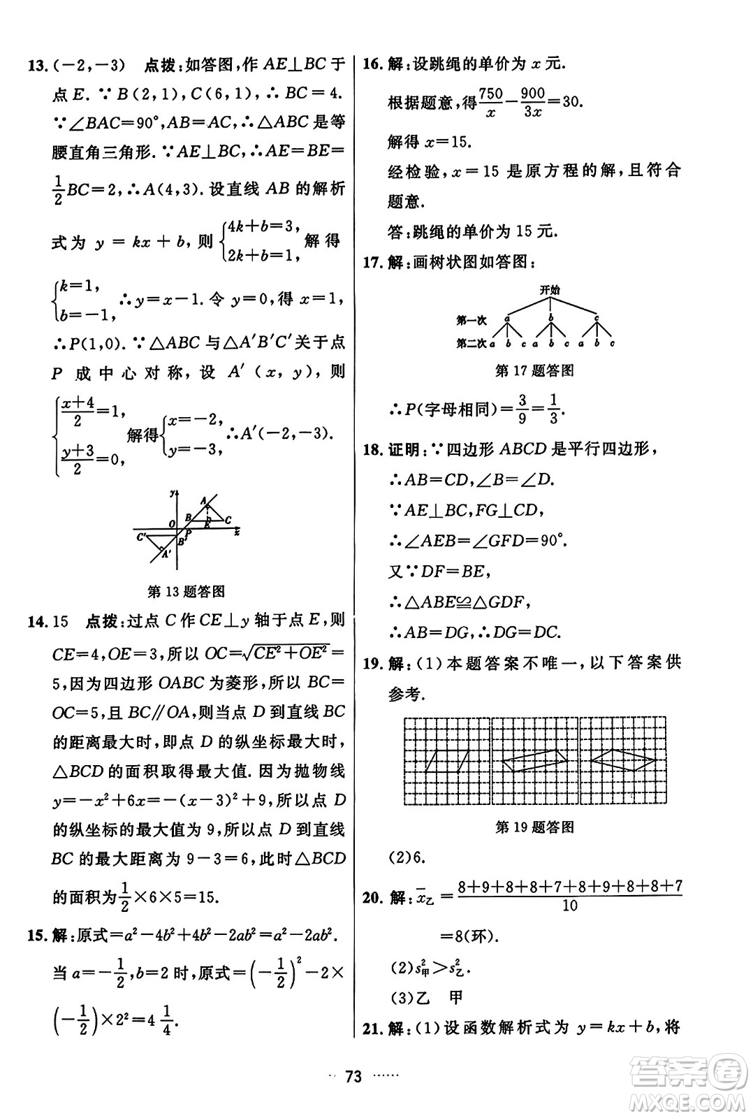 吉林教育出版社2023年秋三維數(shù)字課堂九年級(jí)數(shù)學(xué)上冊(cè)人教版答案